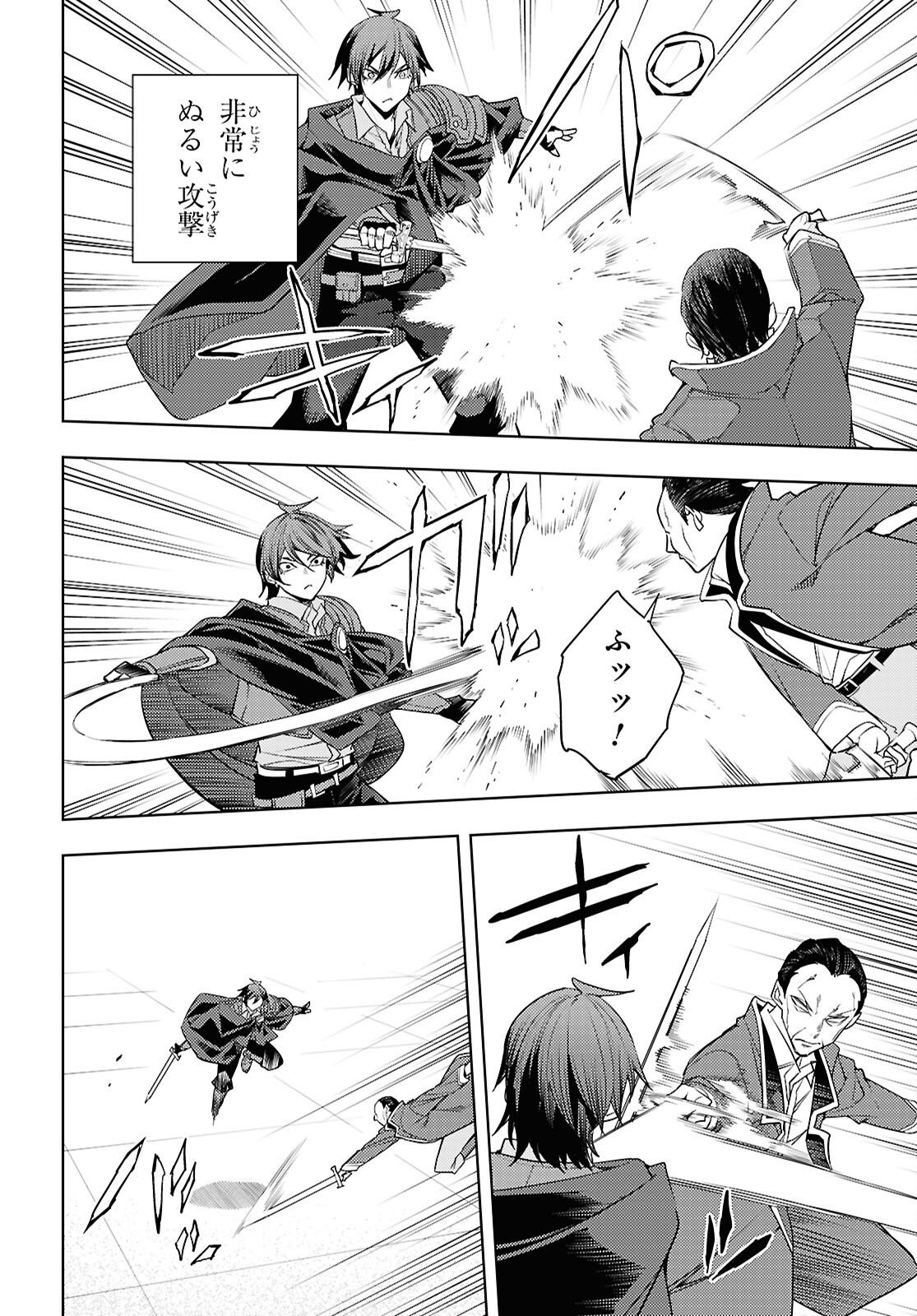 Moto Sekai Ichii Subchara Ikusei Nikki - Hai Player, Isekai o Kouryakuchuu! Chapter 88 24ページ