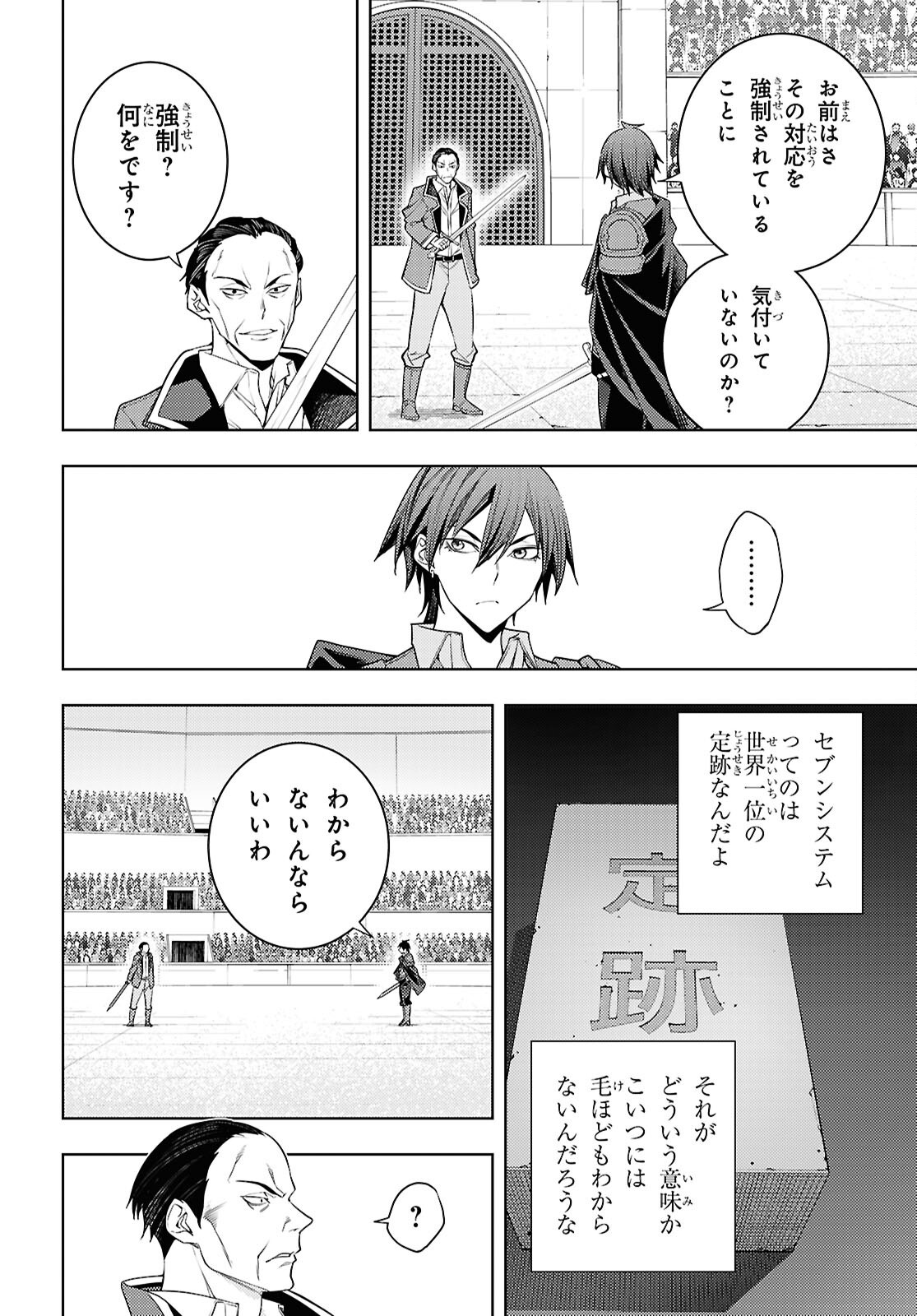 Moto Sekai Ichii Subchara Ikusei Nikki - Hai Player, Isekai o Kouryakuchuu! Chapter 88 26ページ