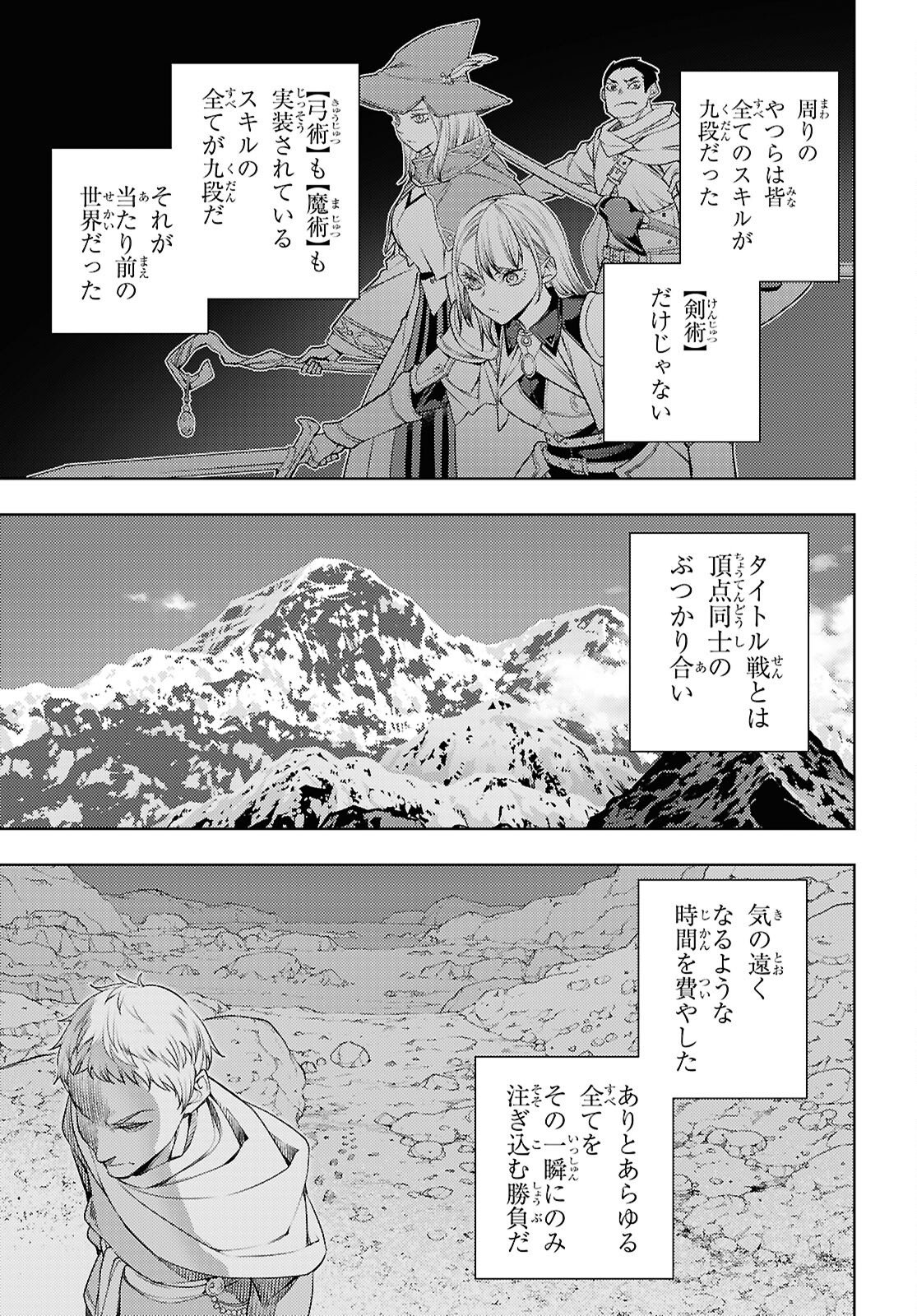 Moto Sekai Ichii Subchara Ikusei Nikki - Hai Player, Isekai o Kouryakuchuu! Chapter 88 27ページ