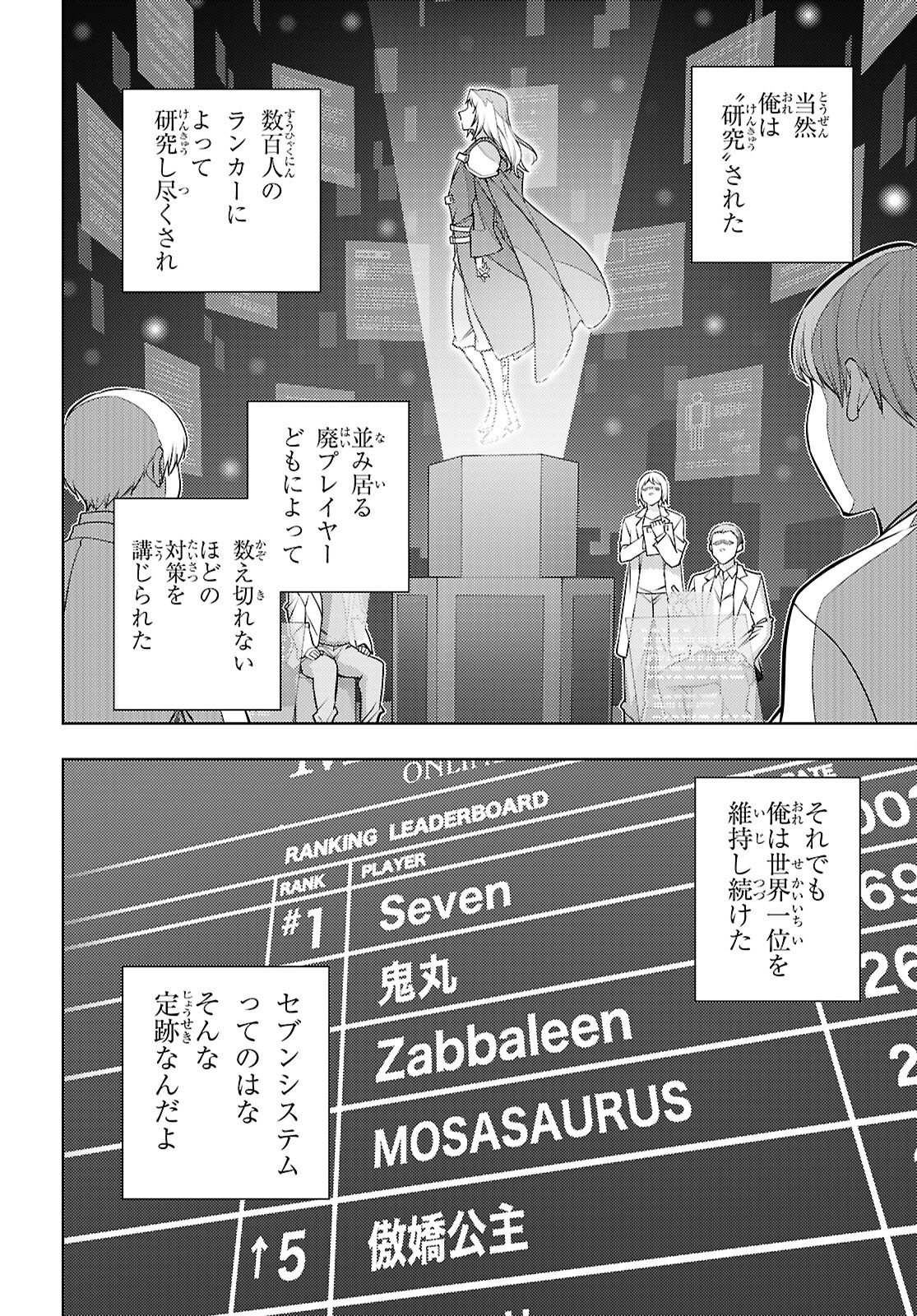 Moto Sekai Ichii Subchara Ikusei Nikki - Hai Player, Isekai o Kouryakuchuu! Chapter 88 28ページ