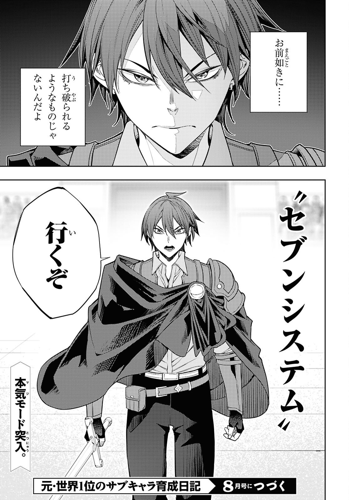 Moto Sekai Ichii Subchara Ikusei Nikki - Hai Player, Isekai o Kouryakuchuu! Chapter 88 29ページ