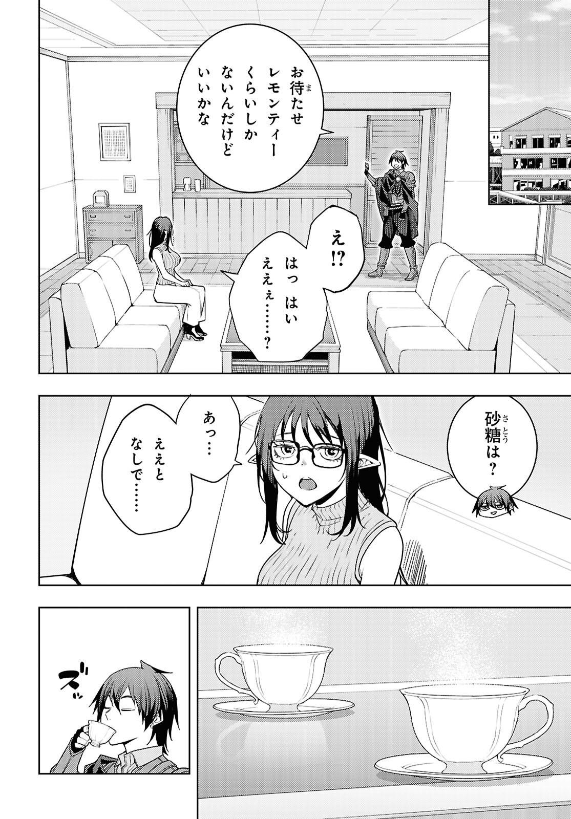 Moto Sekai Ichii Subchara Ikusei Nikki - Hai Player, Isekai o Kouryakuchuu! Chapter 88 4ページ