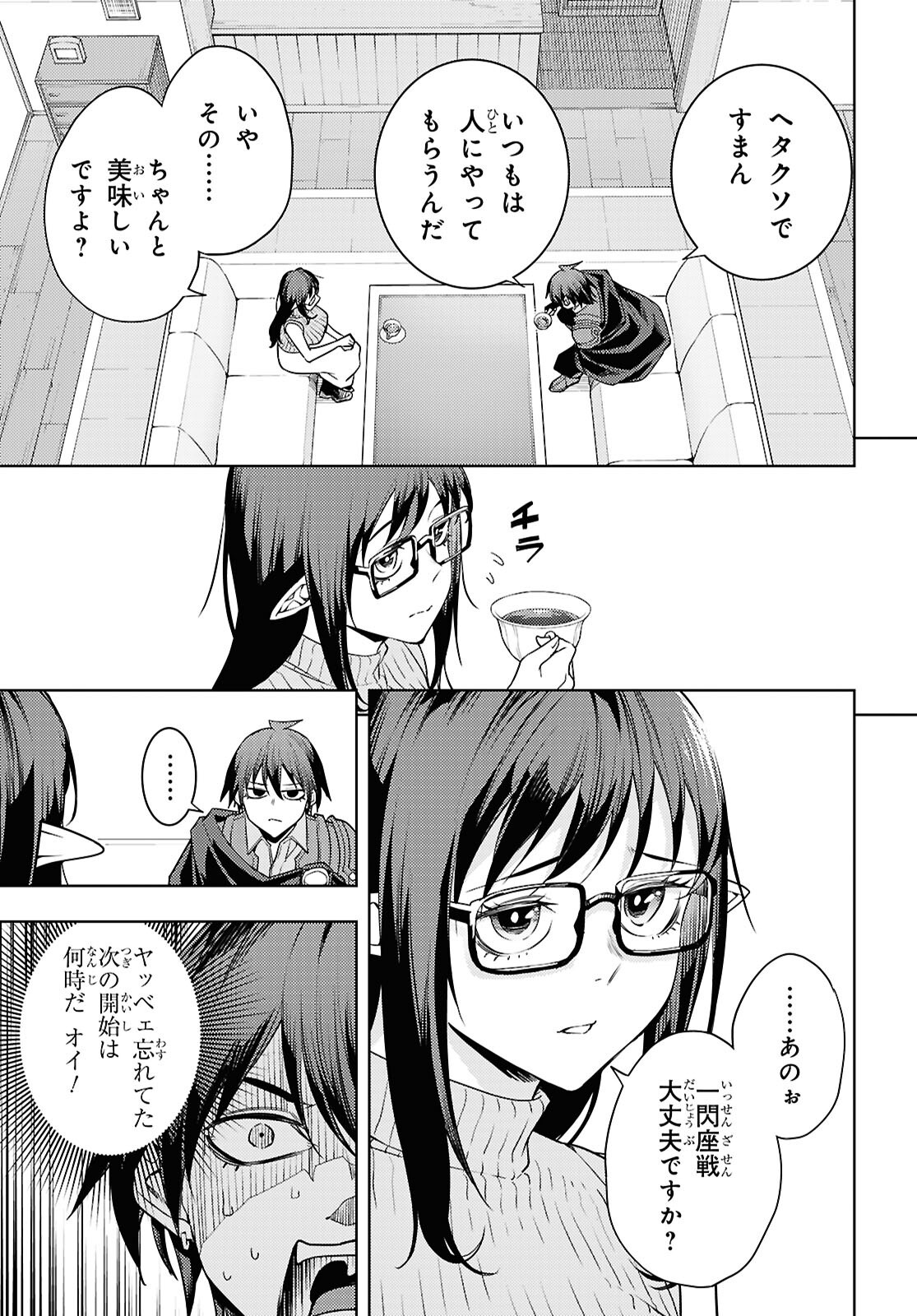 Moto Sekai Ichii Subchara Ikusei Nikki - Hai Player, Isekai o Kouryakuchuu! Chapter 88 5ページ