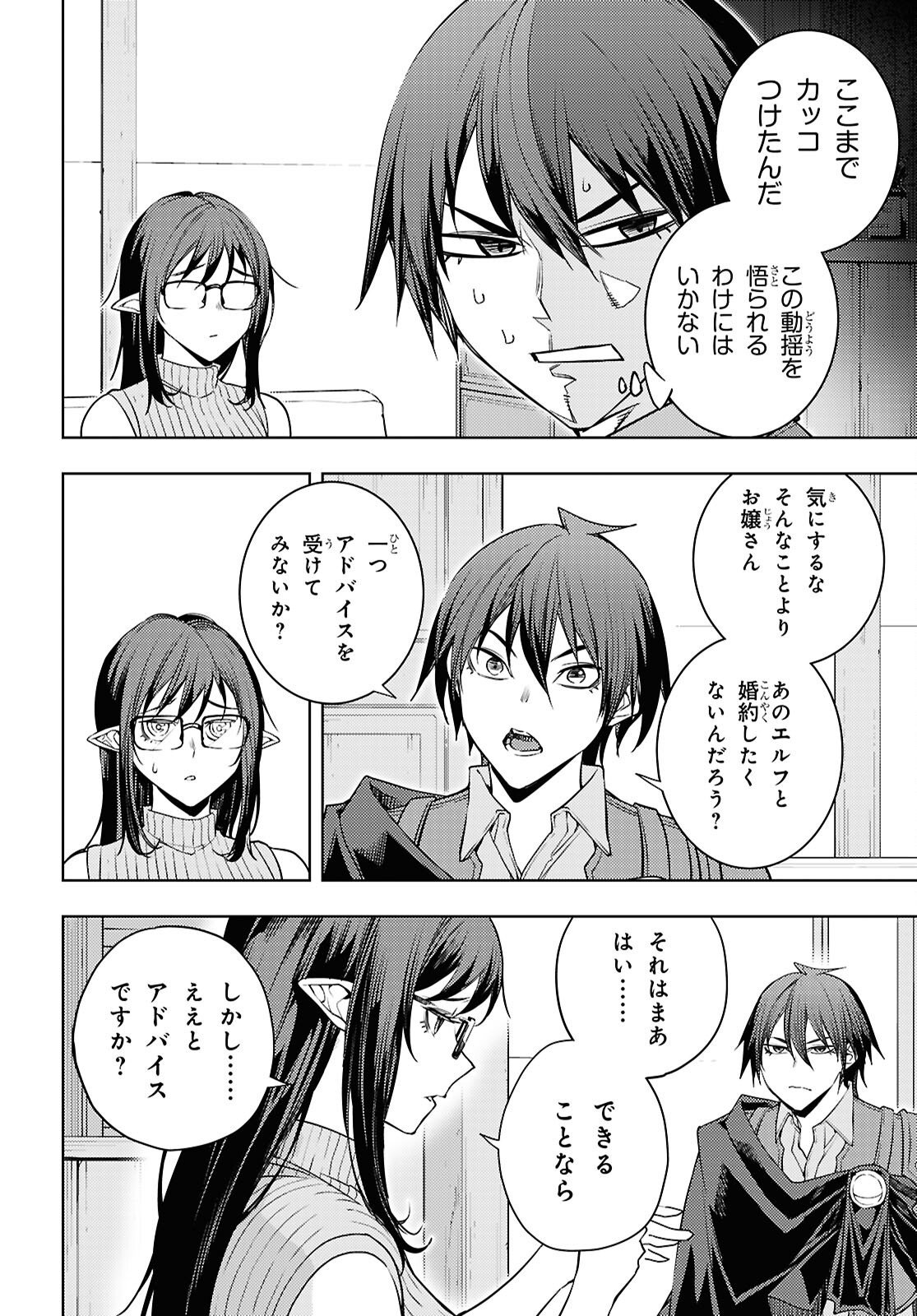 Moto Sekai Ichii Subchara Ikusei Nikki - Hai Player, Isekai o Kouryakuchuu! Chapter 88 6ページ