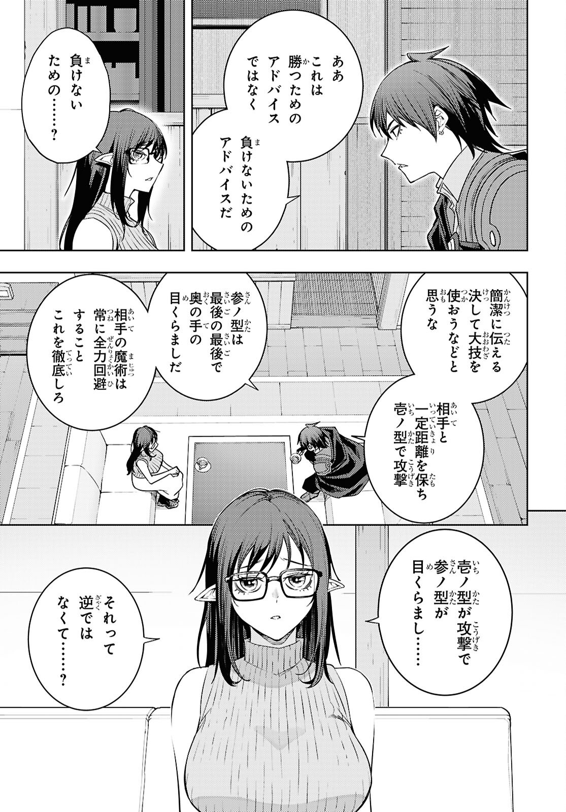 Moto Sekai Ichii Subchara Ikusei Nikki - Hai Player, Isekai o Kouryakuchuu! Chapter 88 7ページ