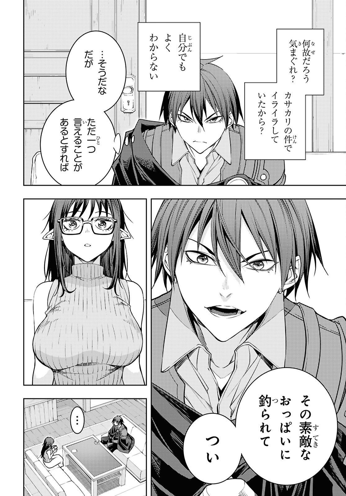 Moto Sekai Ichii Subchara Ikusei Nikki - Hai Player, Isekai o Kouryakuchuu! Chapter 88 10ページ