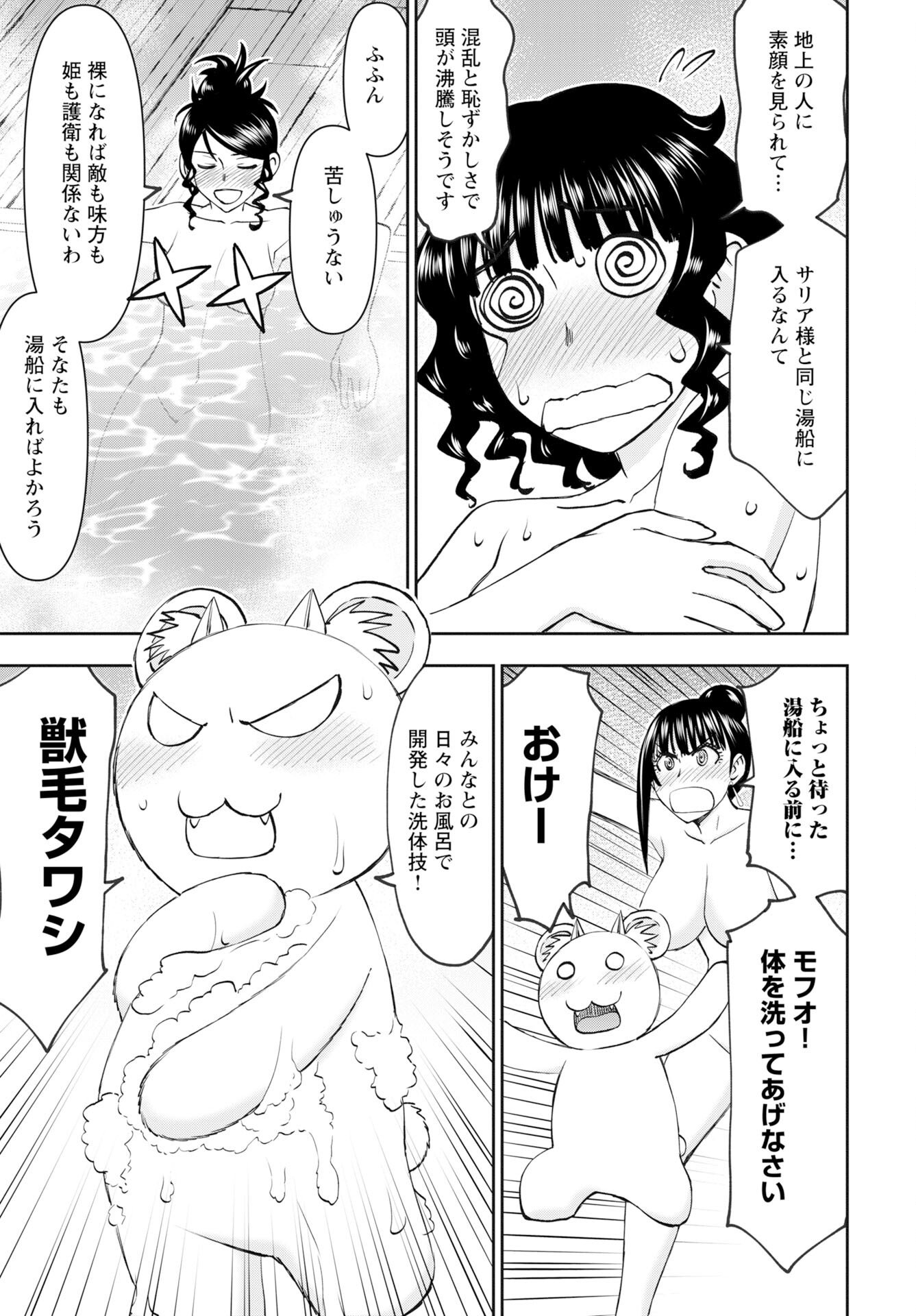 Isekai Sniper wa Onna Senshi no Mofumofu Aigan Doubutsu Chapter 60 11ページ