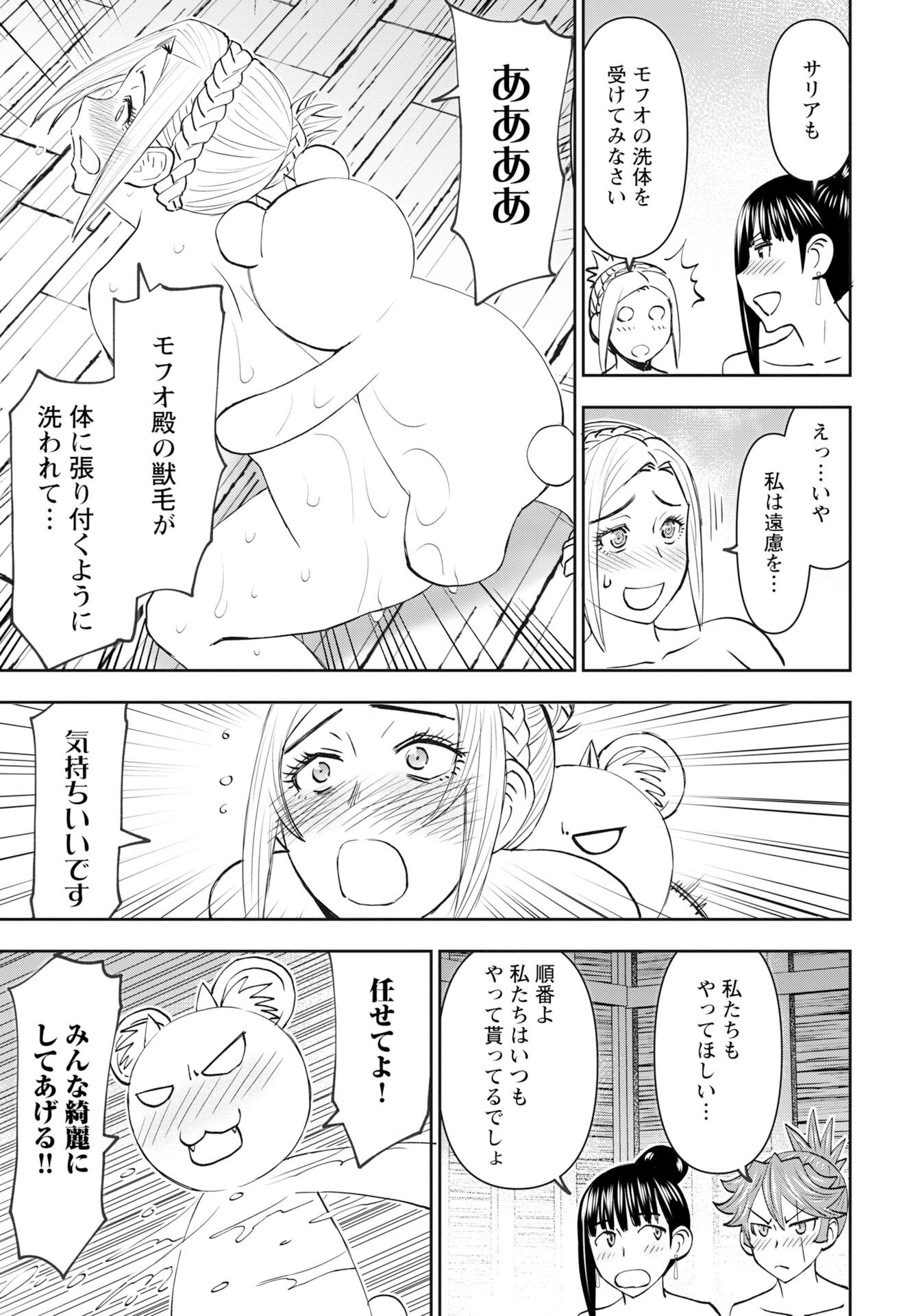 Isekai Sniper wa Onna Senshi no Mofumofu Aigan Doubutsu Chapter 60 15ページ