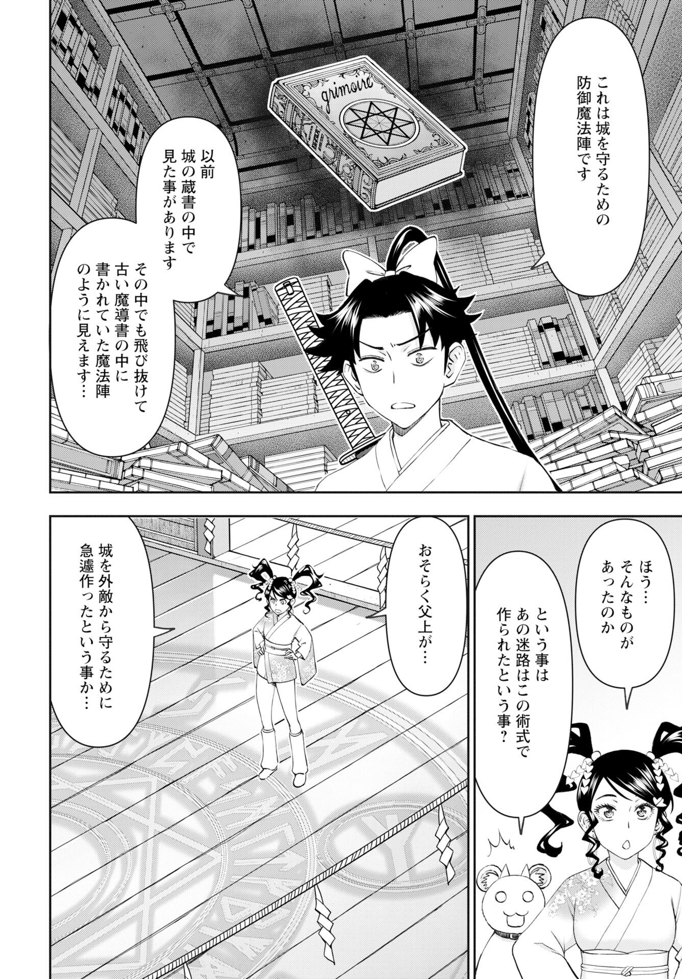 Isekai Sniper wa Onna Senshi no Mofumofu Aigan Doubutsu Chapter 60 22ページ