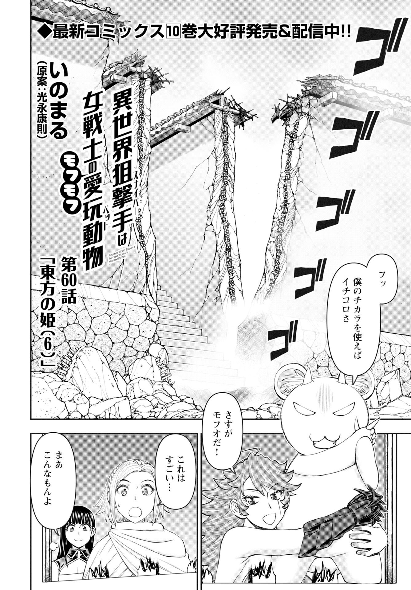 Isekai Sniper wa Onna Senshi no Mofumofu Aigan Doubutsu Chapter 60 4ページ