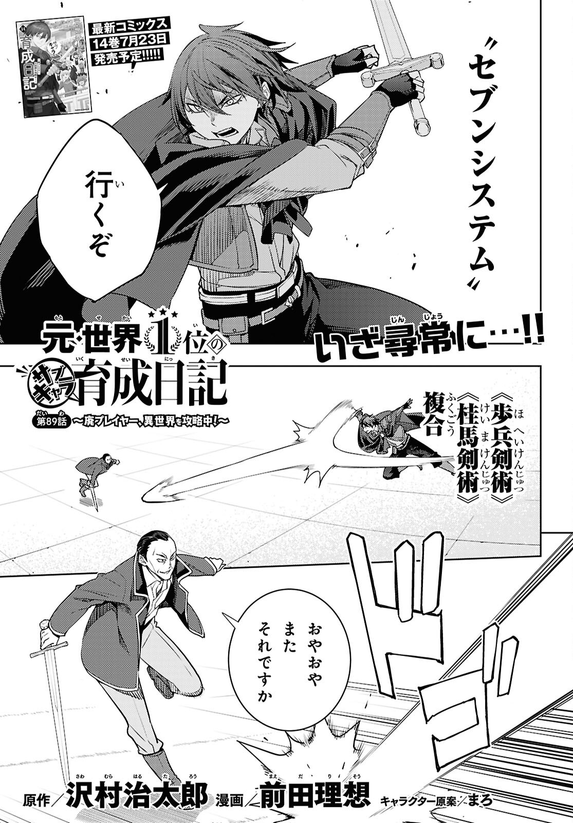 Moto Sekai Ichii Subchara Ikusei Nikki - Hai Player, Isekai o Kouryakuchuu! Chapter 89 1ページ