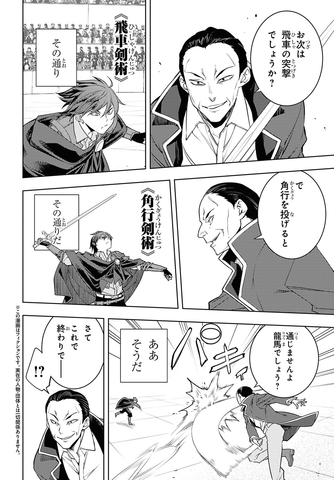 Moto Sekai Ichii Subchara Ikusei Nikki - Hai Player, Isekai o Kouryakuchuu! Chapter 89 2ページ