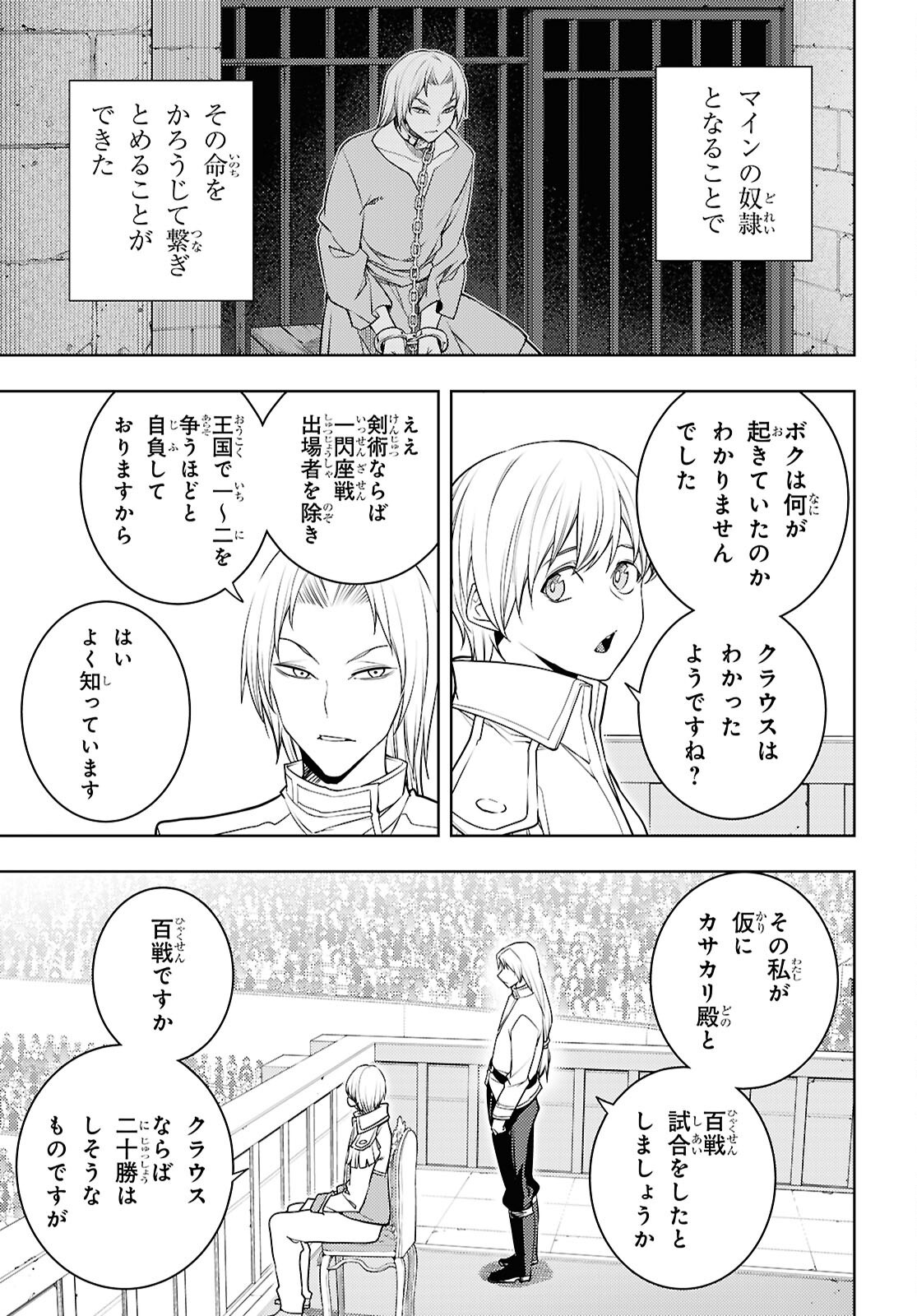 Moto Sekai Ichii Subchara Ikusei Nikki - Hai Player, Isekai o Kouryakuchuu! Chapter 89 11ページ