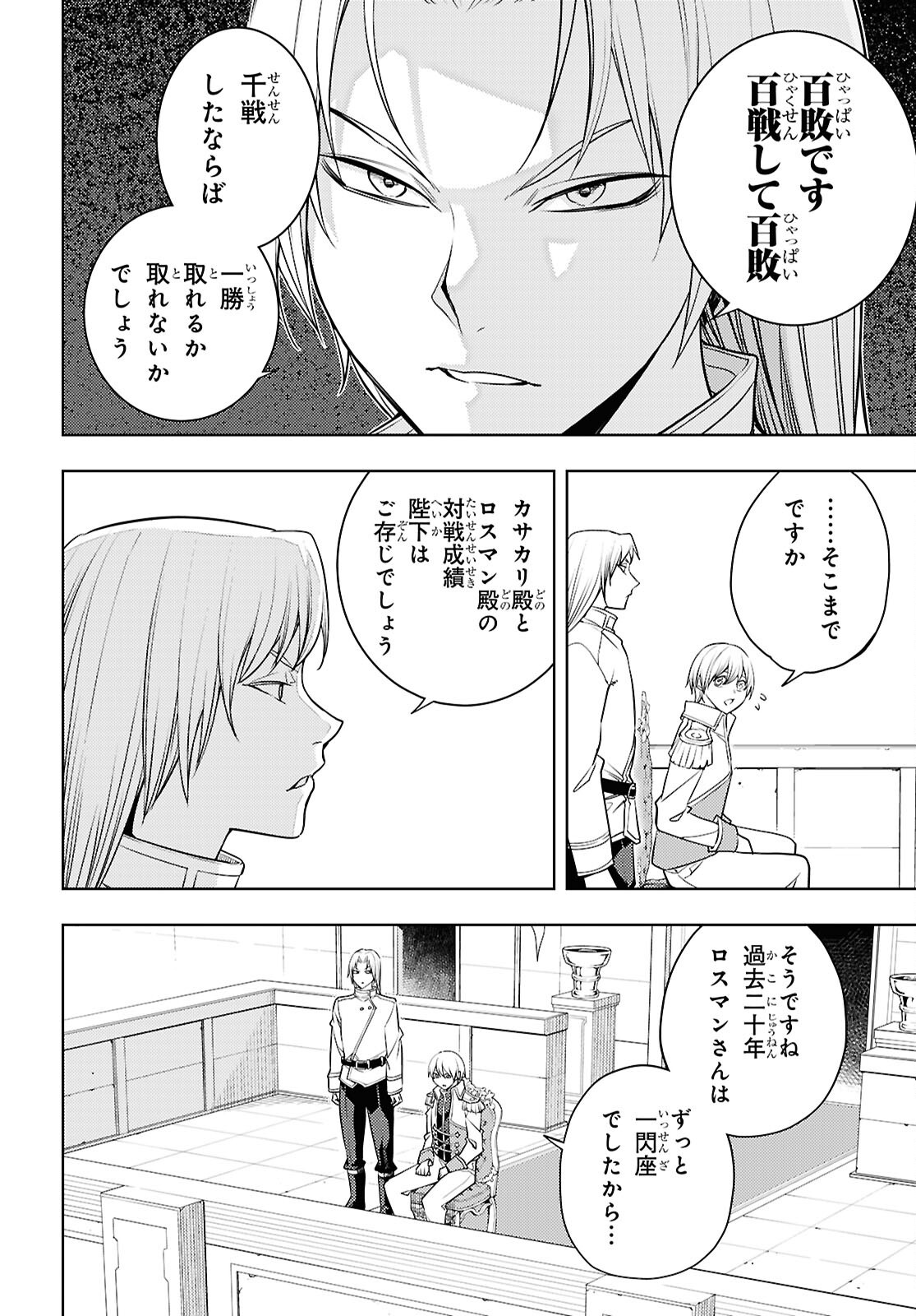 Moto Sekai Ichii Subchara Ikusei Nikki - Hai Player, Isekai o Kouryakuchuu! Chapter 89 12ページ