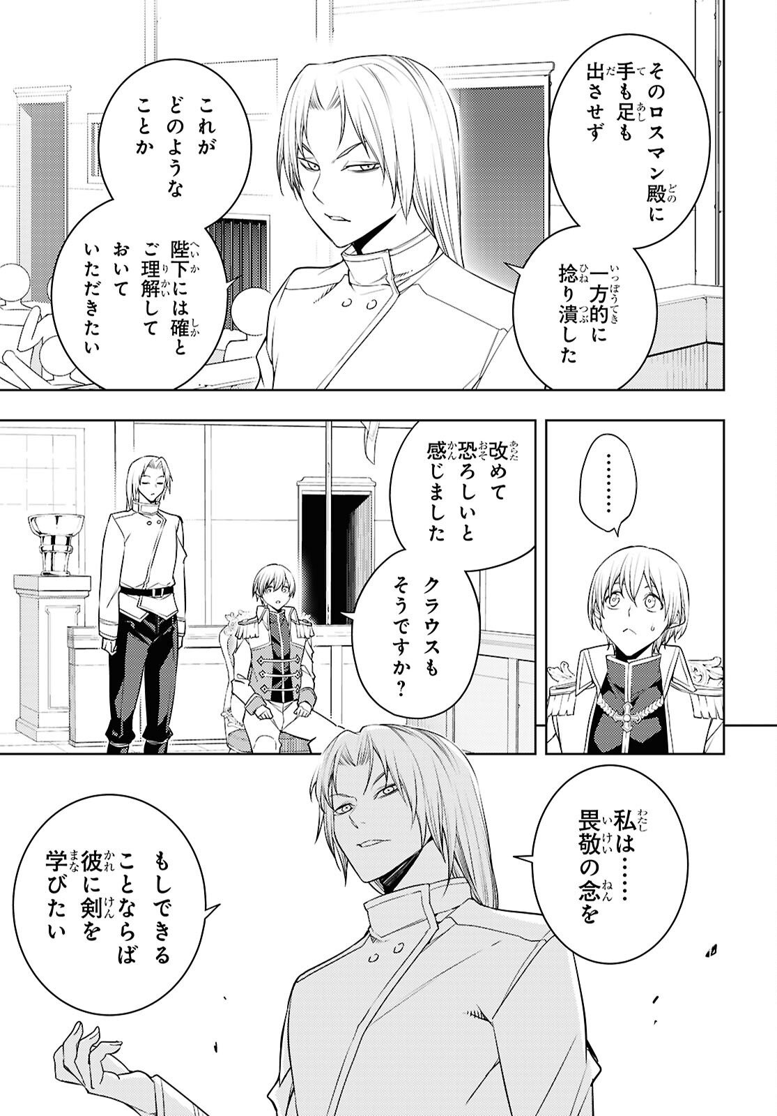 Moto Sekai Ichii Subchara Ikusei Nikki - Hai Player, Isekai o Kouryakuchuu! Chapter 89 13ページ