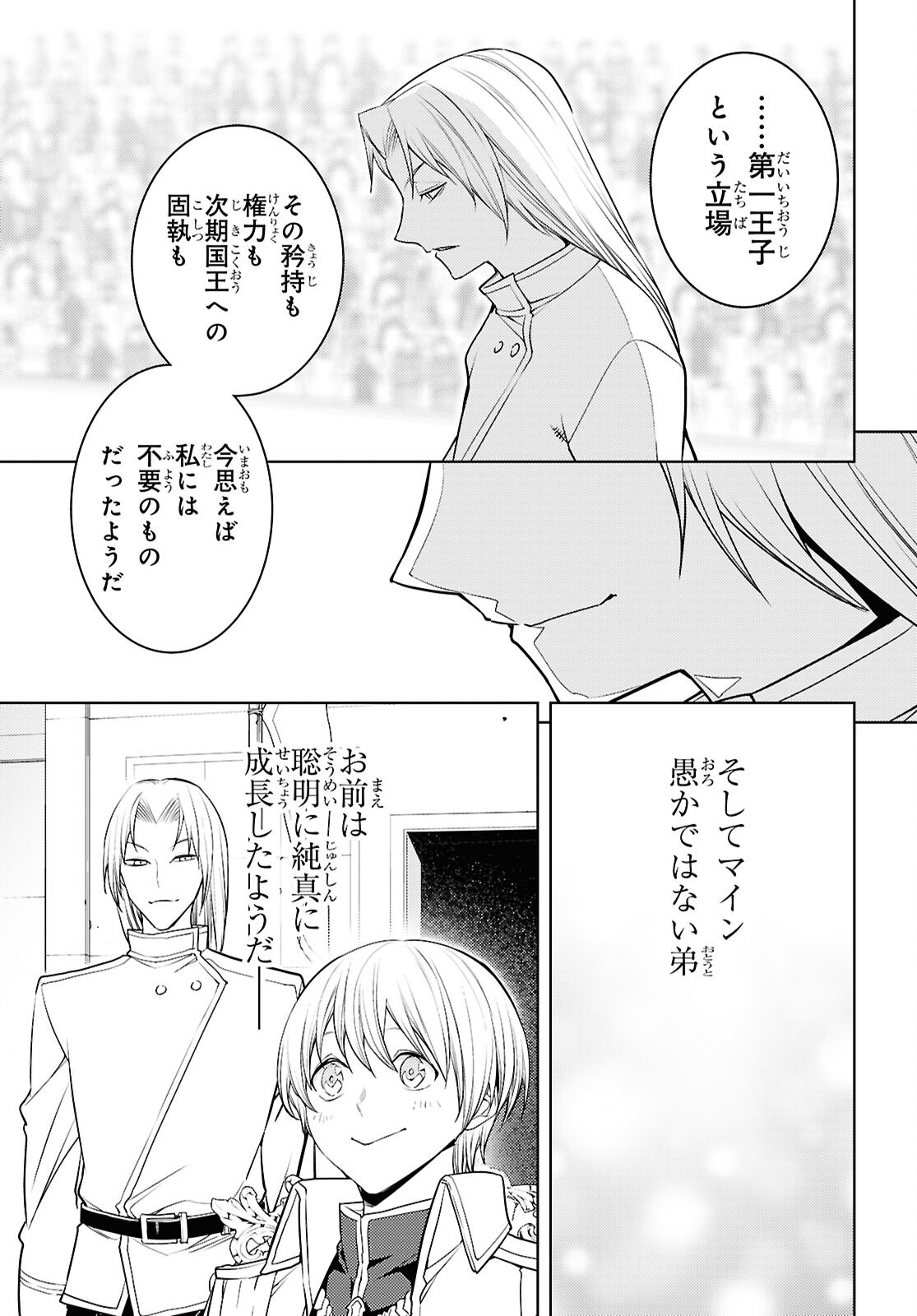Moto Sekai Ichii Subchara Ikusei Nikki - Hai Player, Isekai o Kouryakuchuu! Chapter 89 15ページ