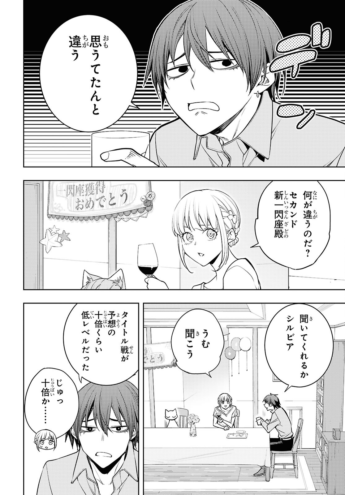 Moto Sekai Ichii Subchara Ikusei Nikki - Hai Player, Isekai o Kouryakuchuu! Chapter 89 16ページ