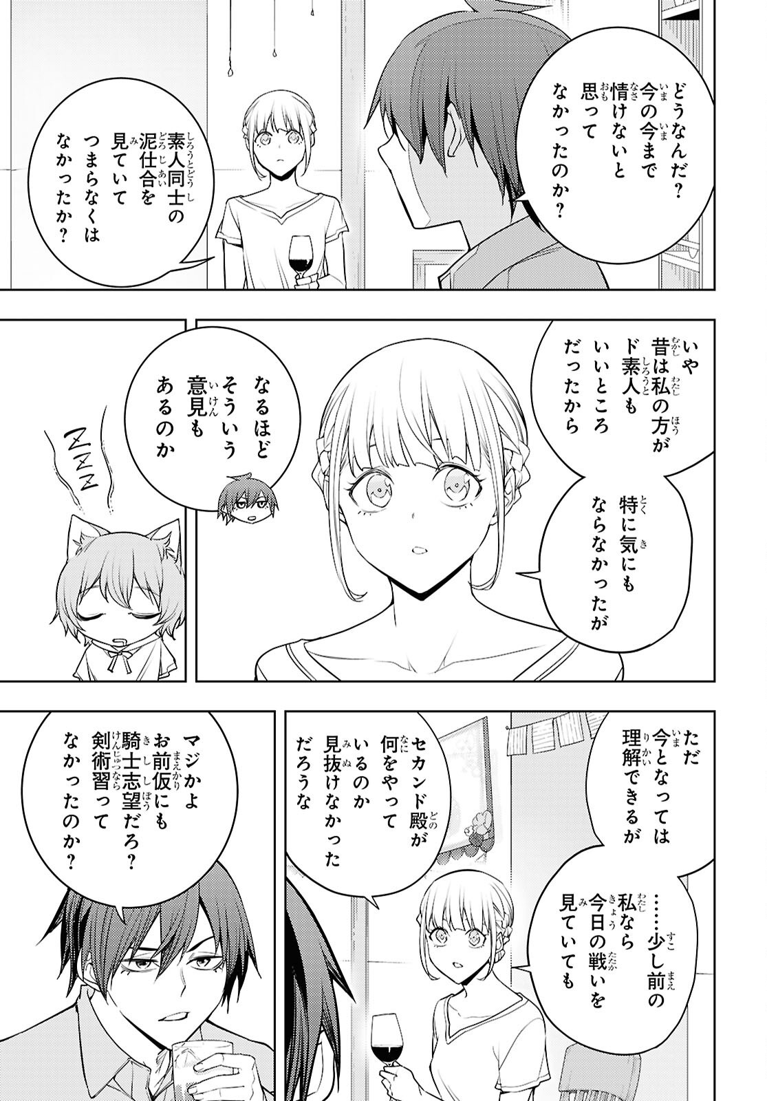 Moto Sekai Ichii Subchara Ikusei Nikki - Hai Player, Isekai o Kouryakuchuu! Chapter 89 17ページ