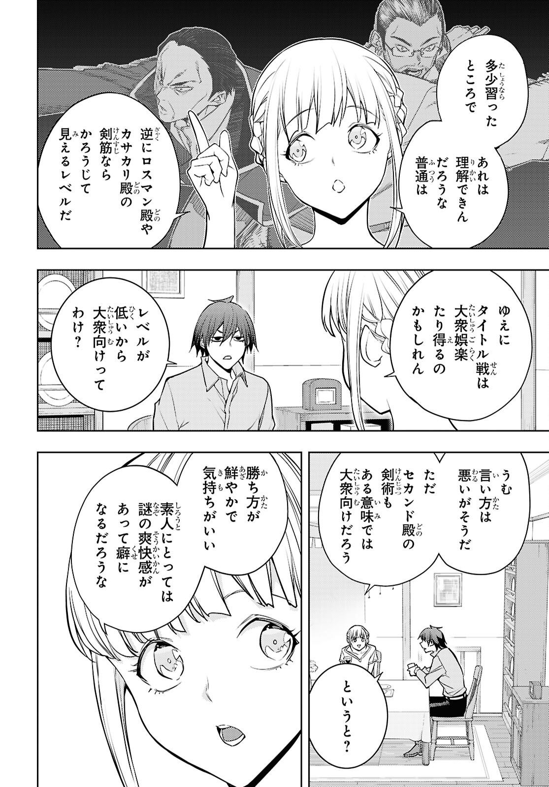 Moto Sekai Ichii Subchara Ikusei Nikki - Hai Player, Isekai o Kouryakuchuu! Chapter 89 18ページ