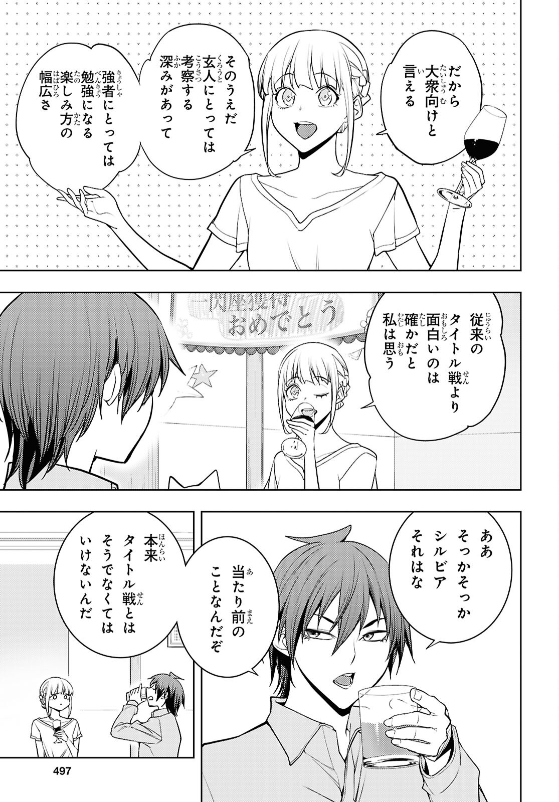 Moto Sekai Ichii Subchara Ikusei Nikki - Hai Player, Isekai o Kouryakuchuu! Chapter 89 19ページ