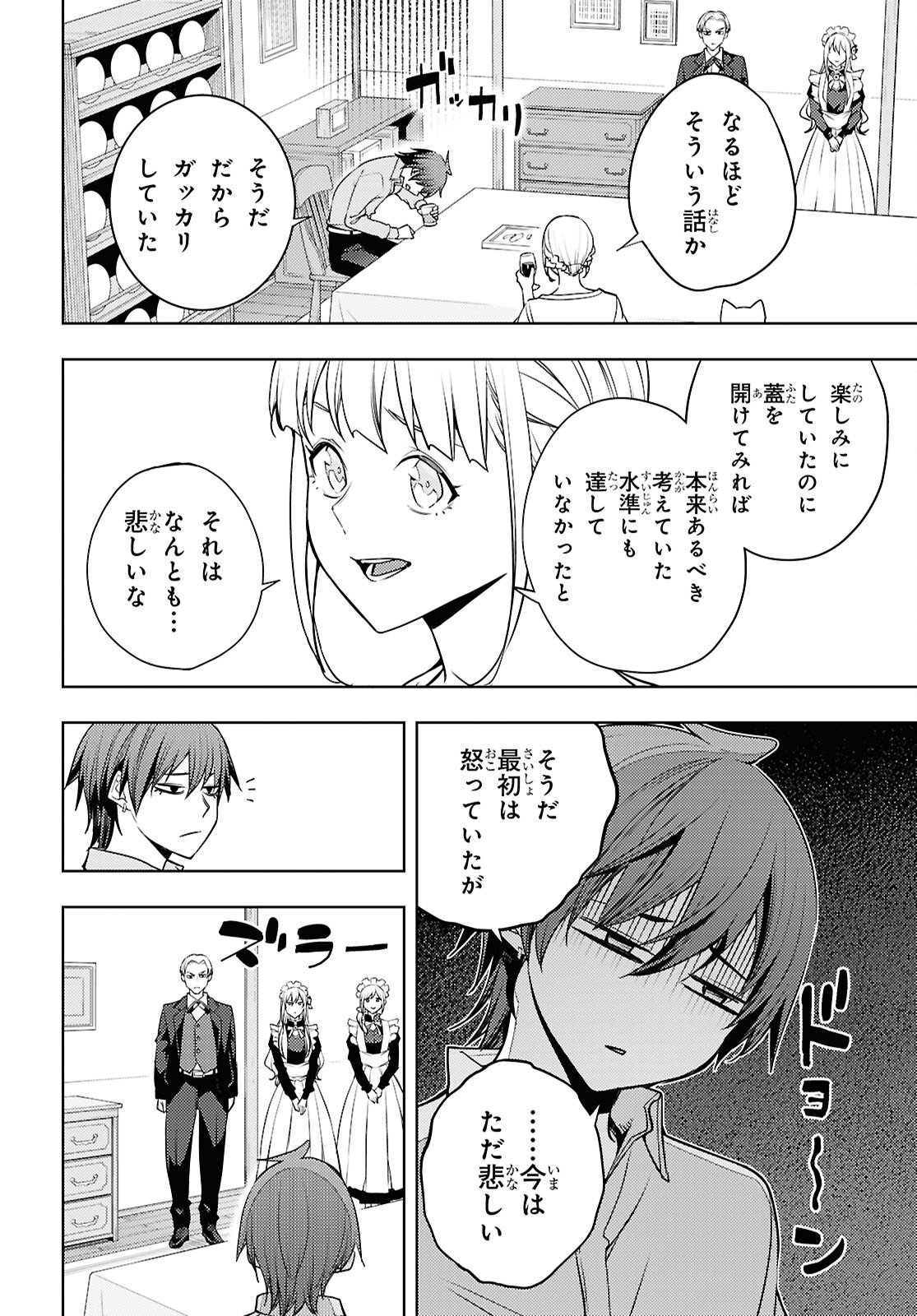 Moto Sekai Ichii Subchara Ikusei Nikki - Hai Player, Isekai o Kouryakuchuu! Chapter 89 20ページ