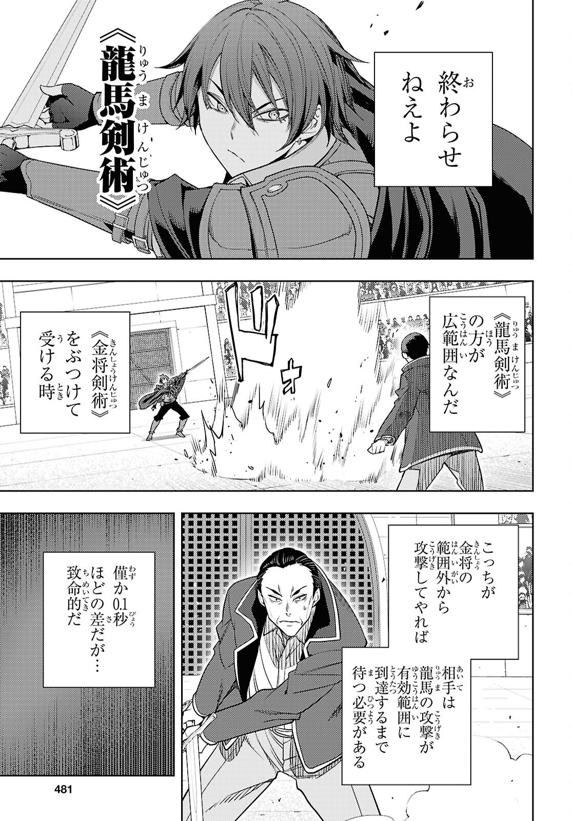 Moto Sekai Ichii Subchara Ikusei Nikki - Hai Player, Isekai o Kouryakuchuu! Chapter 89 3ページ