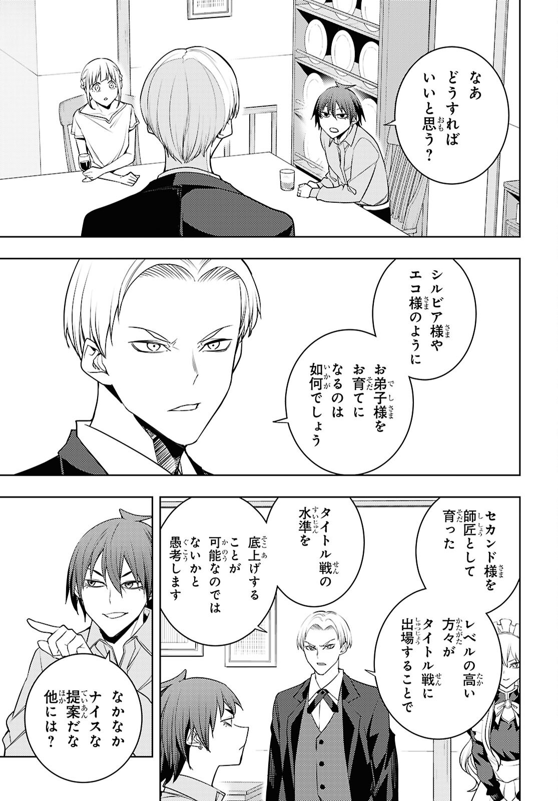 Moto Sekai Ichii Subchara Ikusei Nikki - Hai Player, Isekai o Kouryakuchuu! Chapter 89 21ページ