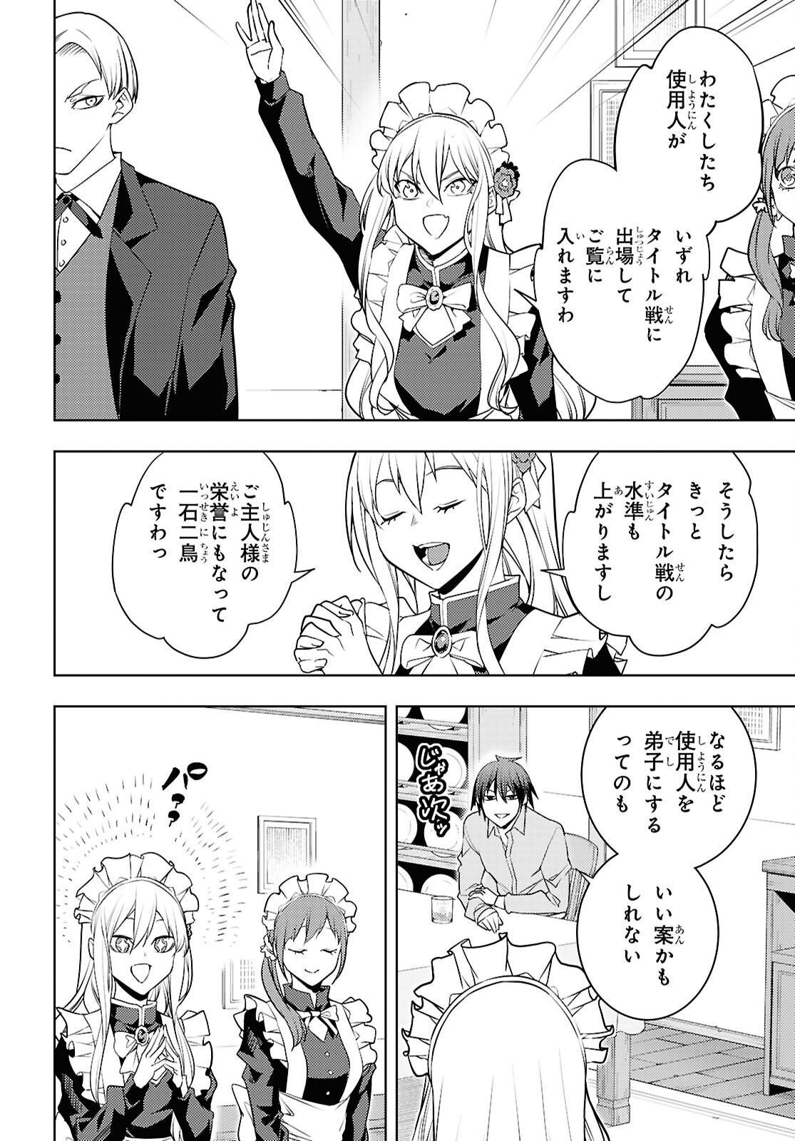 Moto Sekai Ichii Subchara Ikusei Nikki - Hai Player, Isekai o Kouryakuchuu! Chapter 89 22ページ