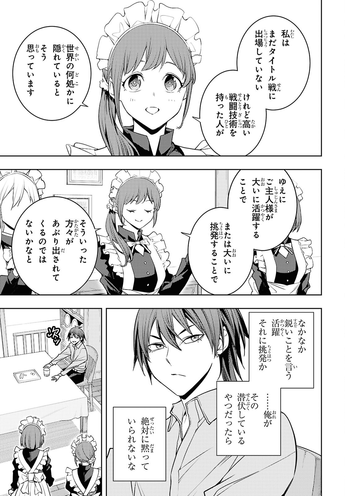 Moto Sekai Ichii Subchara Ikusei Nikki - Hai Player, Isekai o Kouryakuchuu! Chapter 89 23ページ
