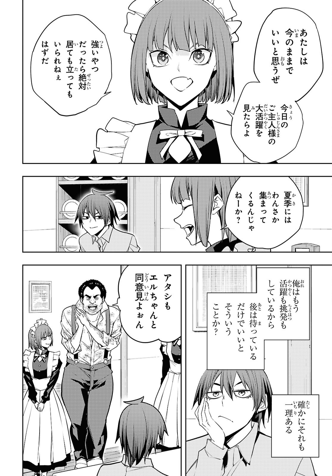 Moto Sekai Ichii Subchara Ikusei Nikki - Hai Player, Isekai o Kouryakuchuu! Chapter 89 24ページ
