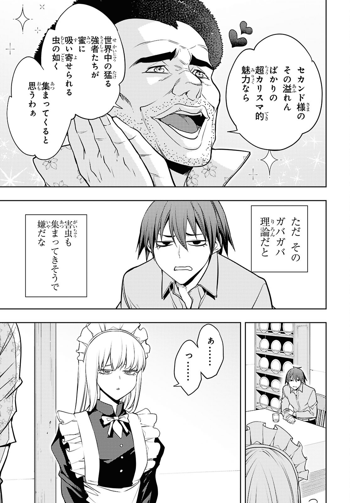 Moto Sekai Ichii Subchara Ikusei Nikki - Hai Player, Isekai o Kouryakuchuu! Chapter 89 25ページ
