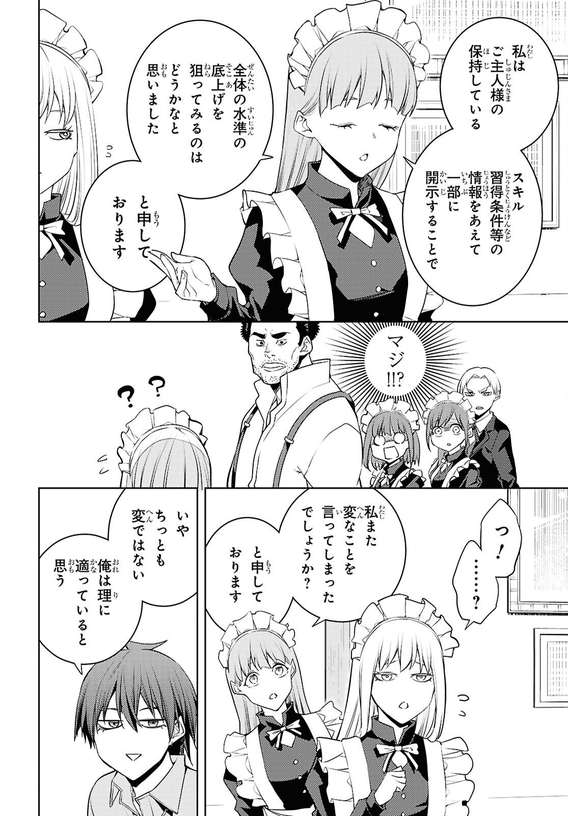 Moto Sekai Ichii Subchara Ikusei Nikki - Hai Player, Isekai o Kouryakuchuu! Chapter 89 26ページ