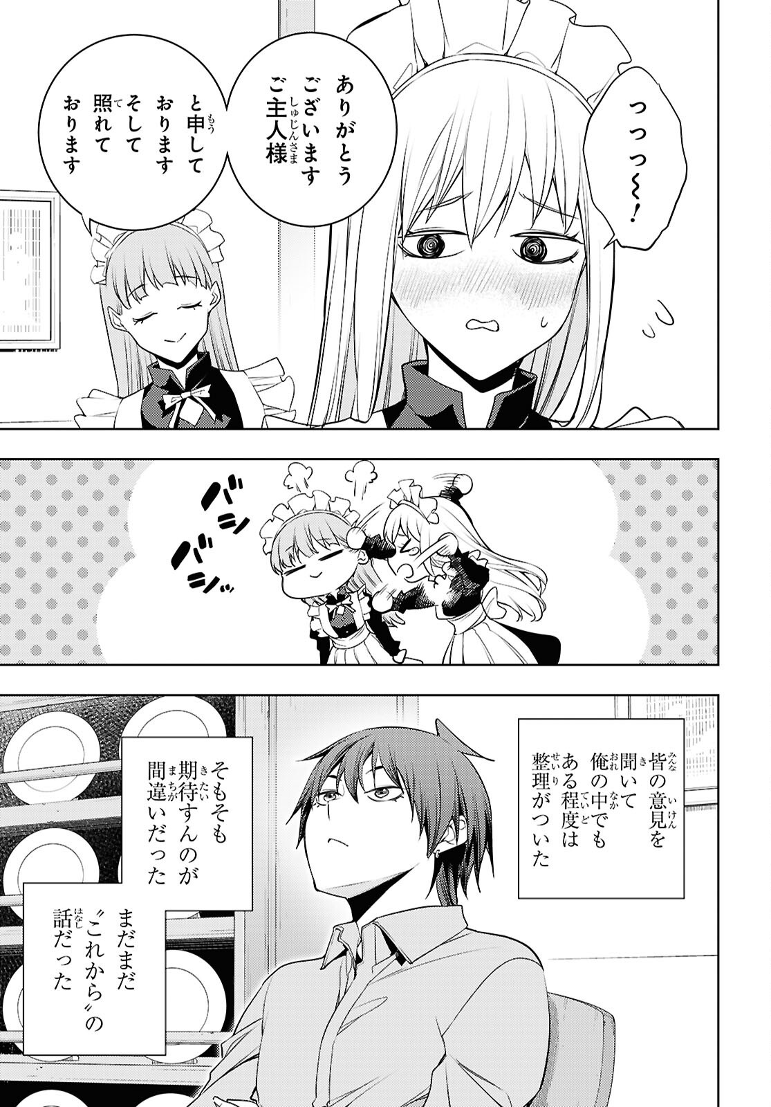 Moto Sekai Ichii Subchara Ikusei Nikki - Hai Player, Isekai o Kouryakuchuu! Chapter 89 27ページ