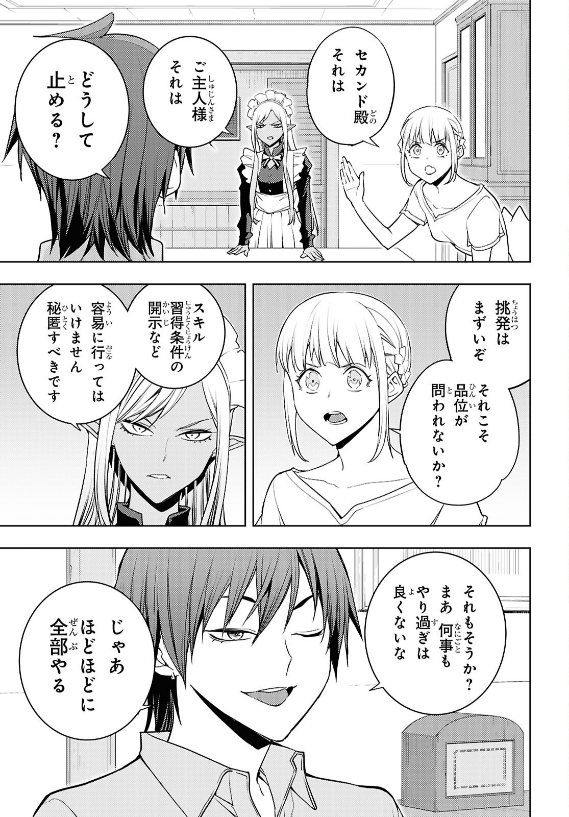 Moto Sekai Ichii Subchara Ikusei Nikki - Hai Player, Isekai o Kouryakuchuu! Chapter 89 29ページ