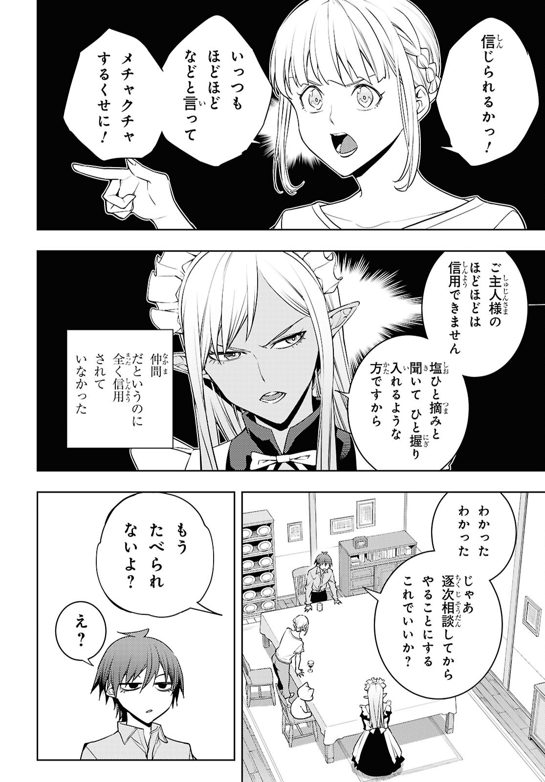 Moto Sekai Ichii Subchara Ikusei Nikki - Hai Player, Isekai o Kouryakuchuu! Chapter 89 30ページ