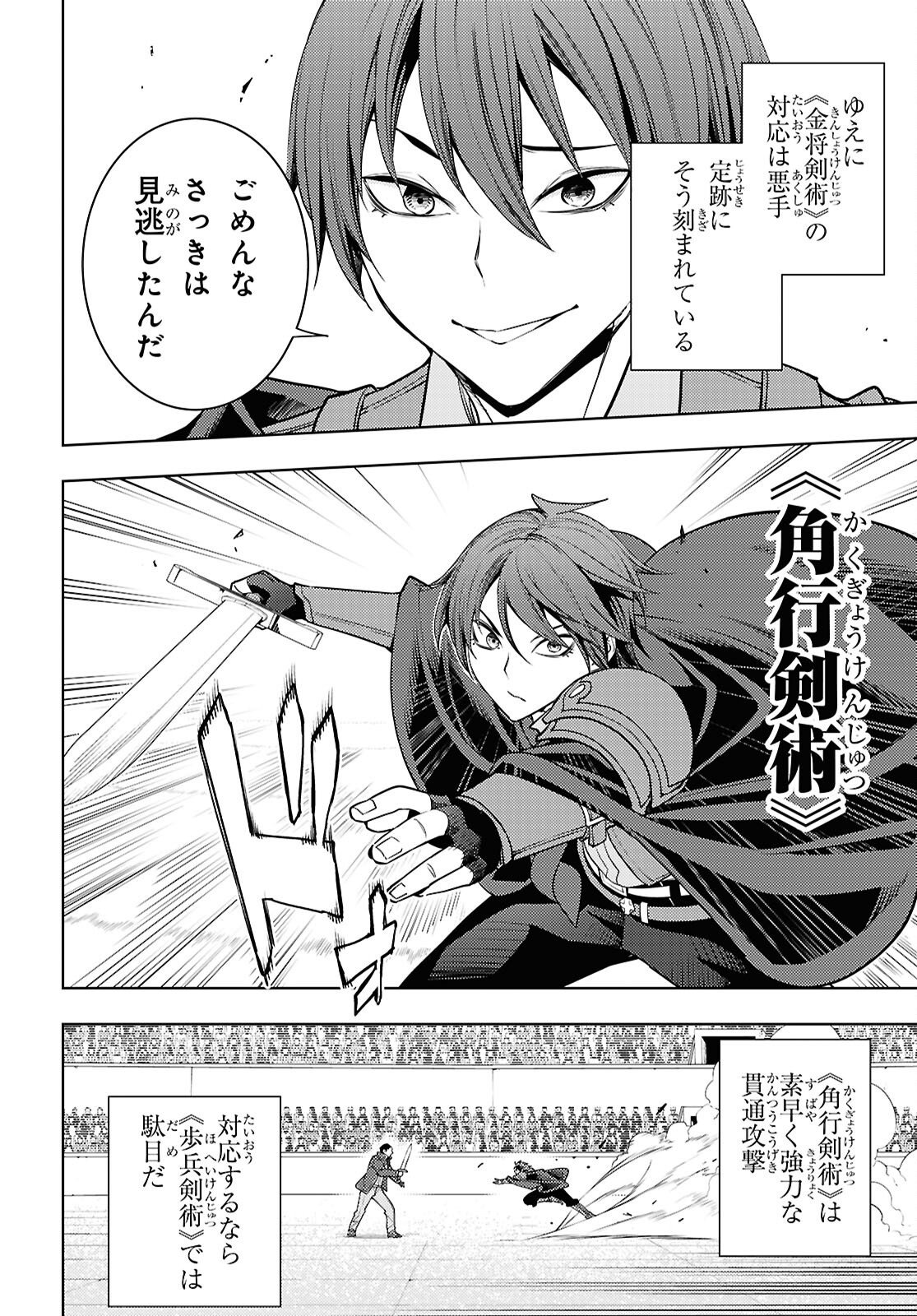 Moto Sekai Ichii Subchara Ikusei Nikki - Hai Player, Isekai o Kouryakuchuu! Chapter 89 4ページ