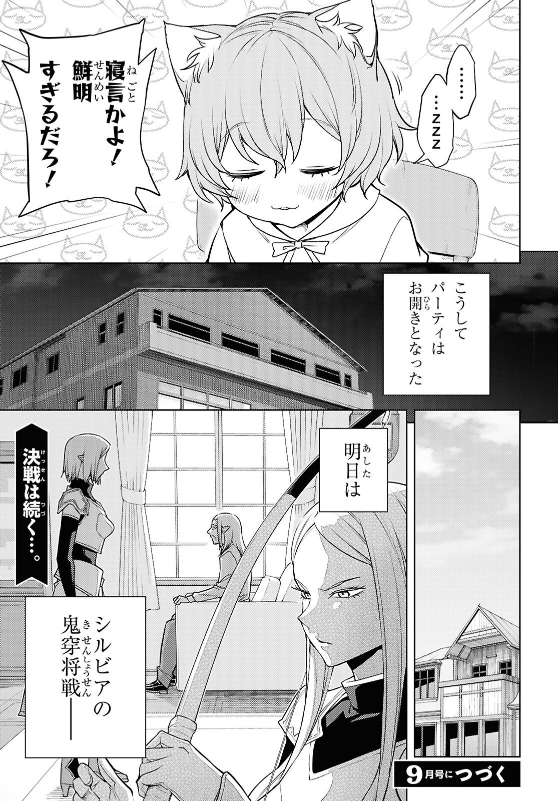 Moto Sekai Ichii Subchara Ikusei Nikki - Hai Player, Isekai o Kouryakuchuu! Chapter 89 31ページ