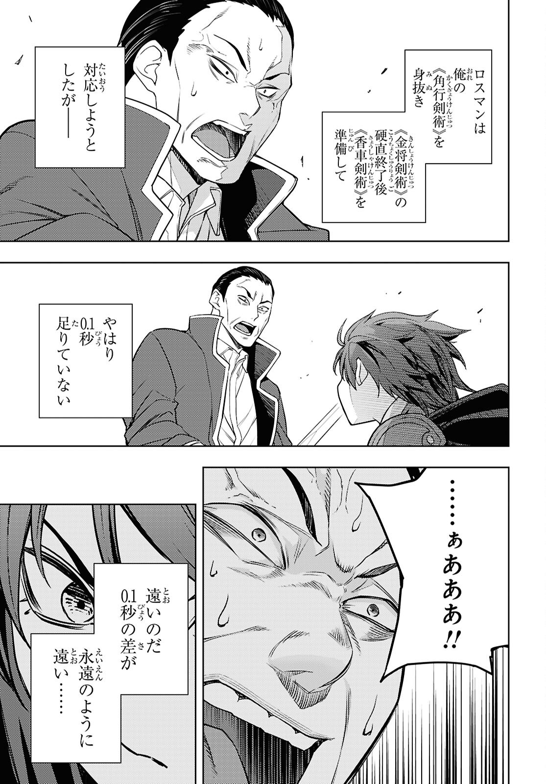 Moto Sekai Ichii Subchara Ikusei Nikki - Hai Player, Isekai o Kouryakuchuu! Chapter 89 5ページ