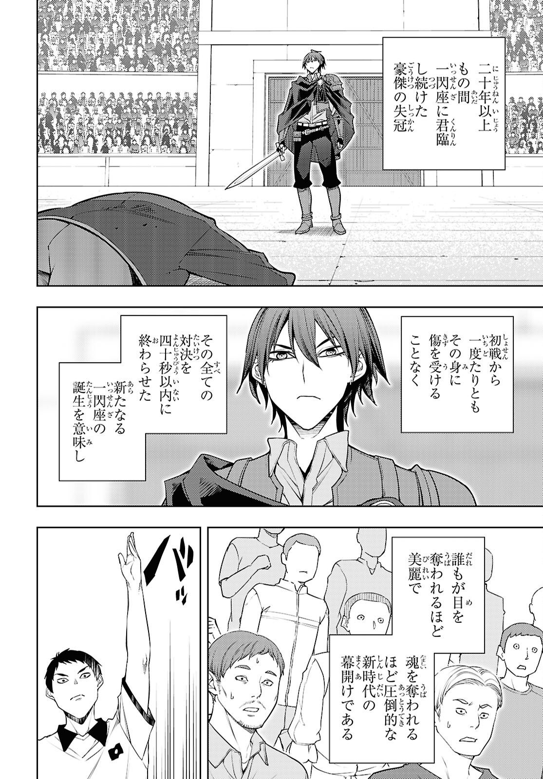 Moto Sekai Ichii Subchara Ikusei Nikki - Hai Player, Isekai o Kouryakuchuu! Chapter 89 8ページ