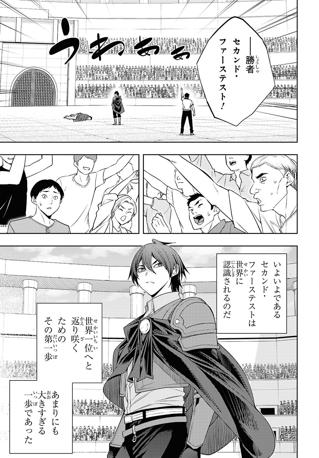 Moto Sekai Ichii Subchara Ikusei Nikki - Hai Player, Isekai o Kouryakuchuu! Chapter 89 9ページ