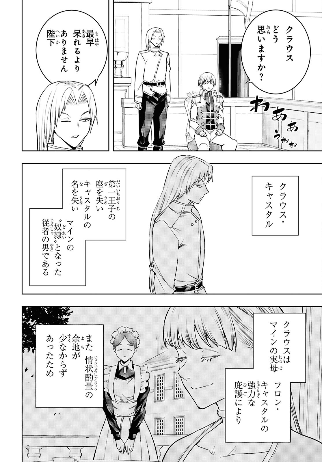 Moto Sekai Ichii Subchara Ikusei Nikki - Hai Player, Isekai o Kouryakuchuu! Chapter 89 10ページ