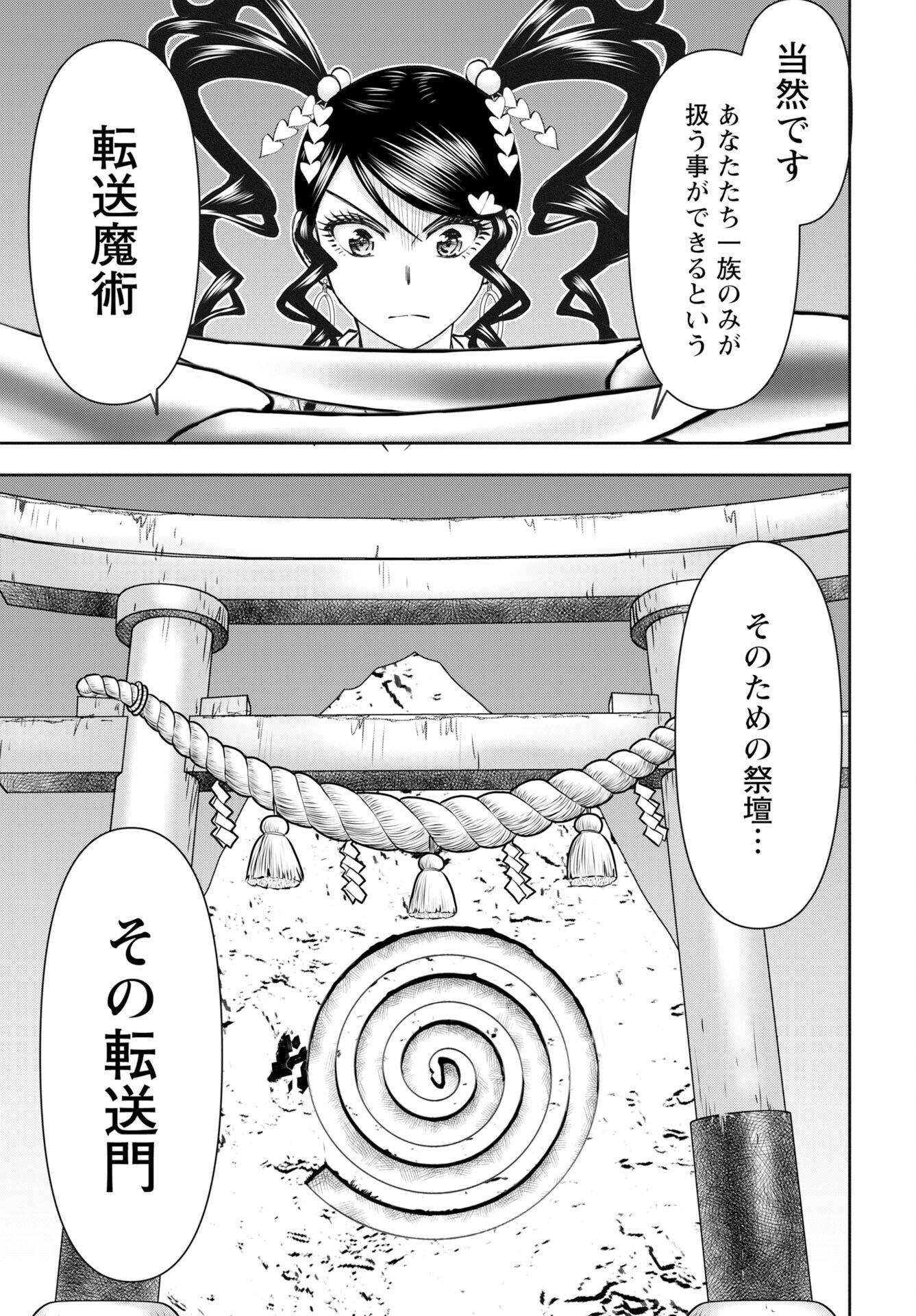 Isekai Sniper wa Onna Senshi no Mofumofu Aigan Doubutsu Chapter 61 15ページ
