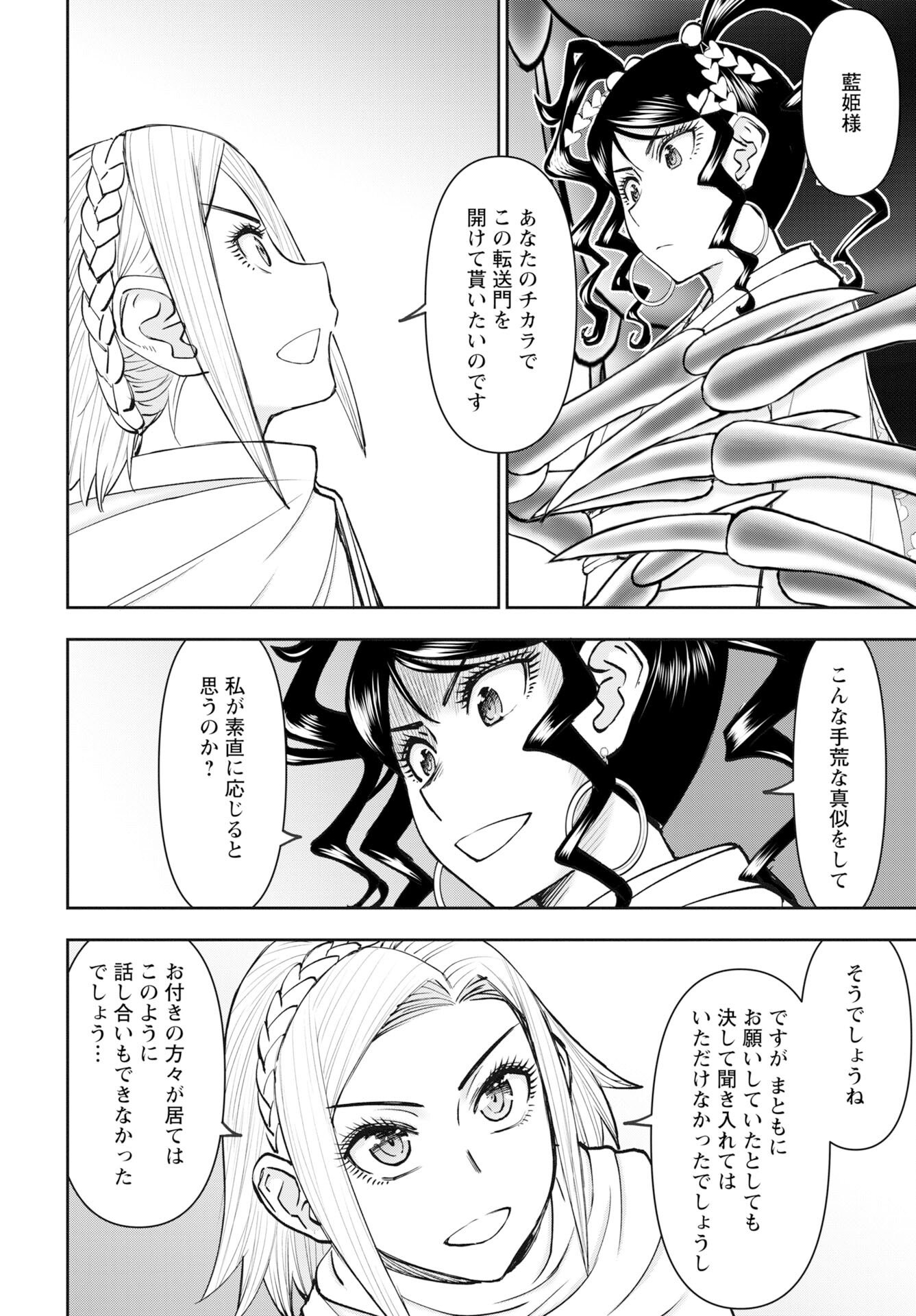 Isekai Sniper wa Onna Senshi no Mofumofu Aigan Doubutsu Chapter 61 16ページ