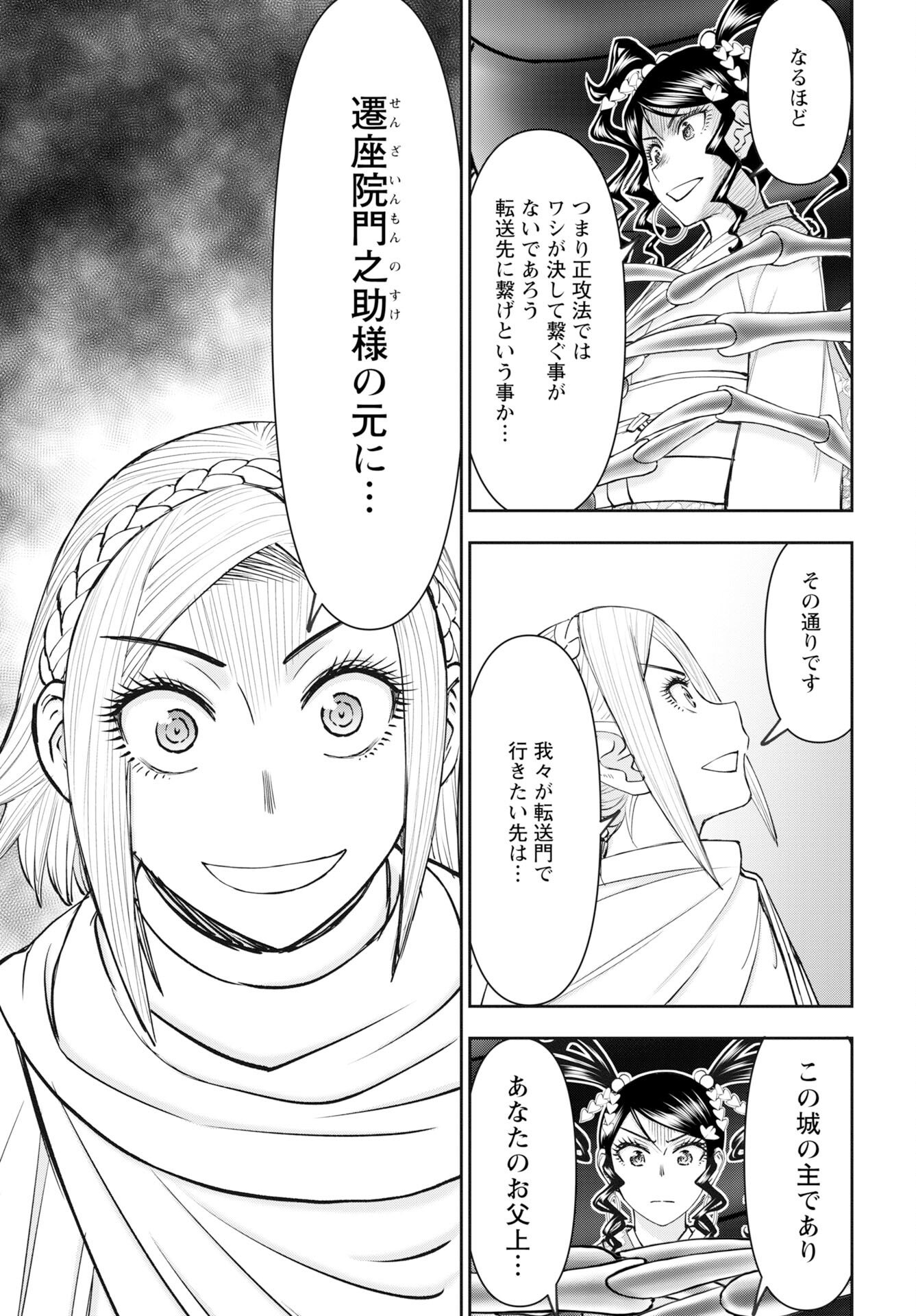 Isekai Sniper wa Onna Senshi no Mofumofu Aigan Doubutsu Chapter 61 17ページ