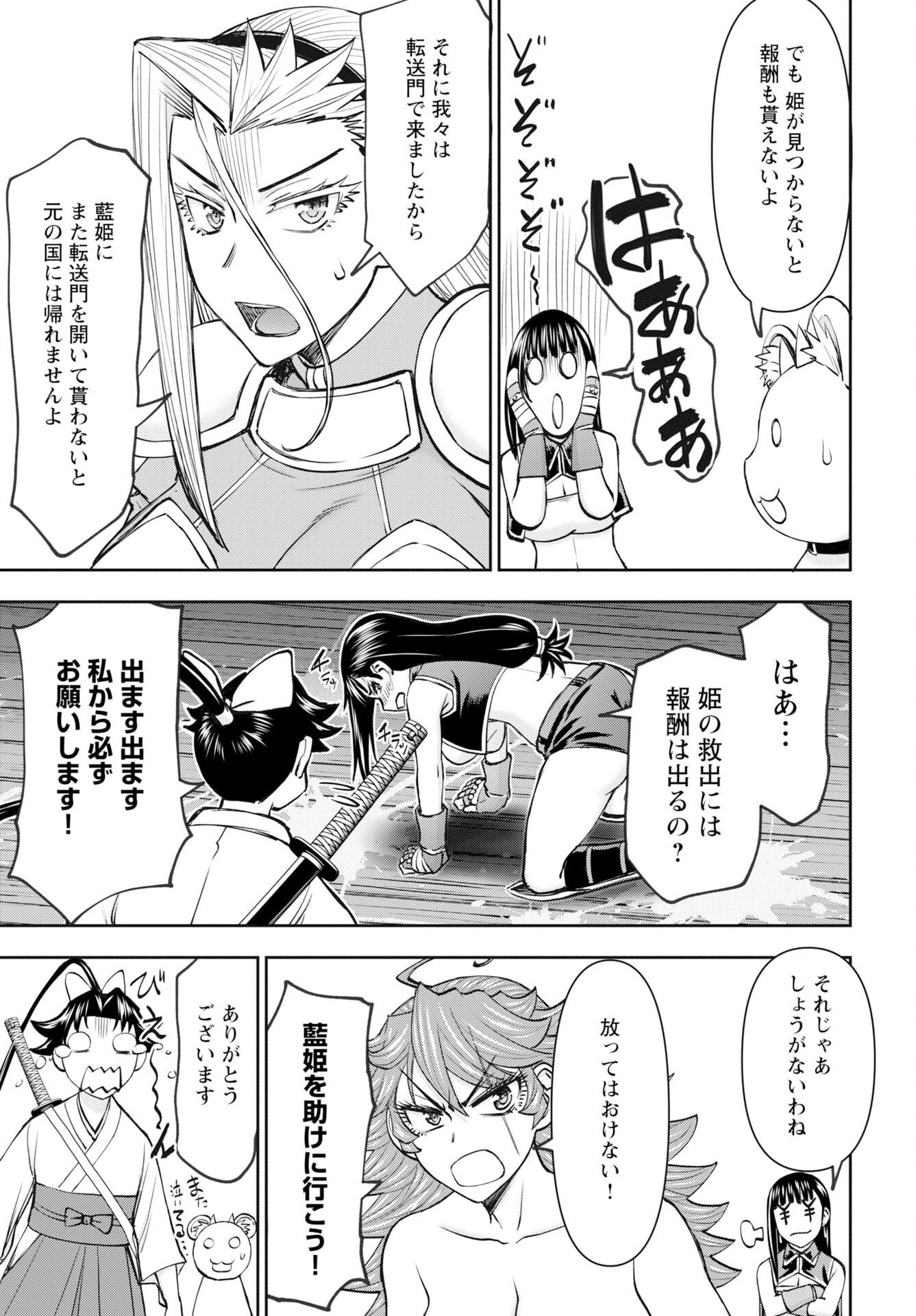 Isekai Sniper wa Onna Senshi no Mofumofu Aigan Doubutsu Chapter 61 19ページ