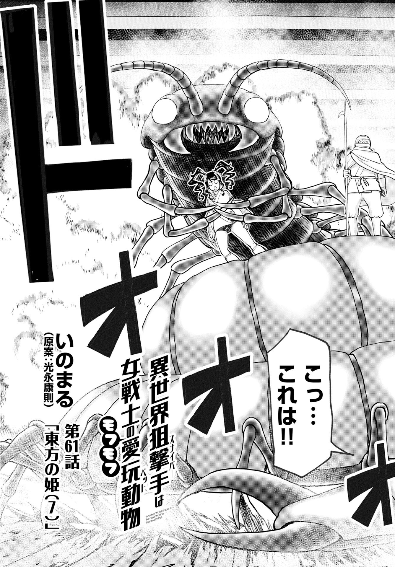 Isekai Sniper wa Onna Senshi no Mofumofu Aigan Doubutsu Chapter 61 3ページ