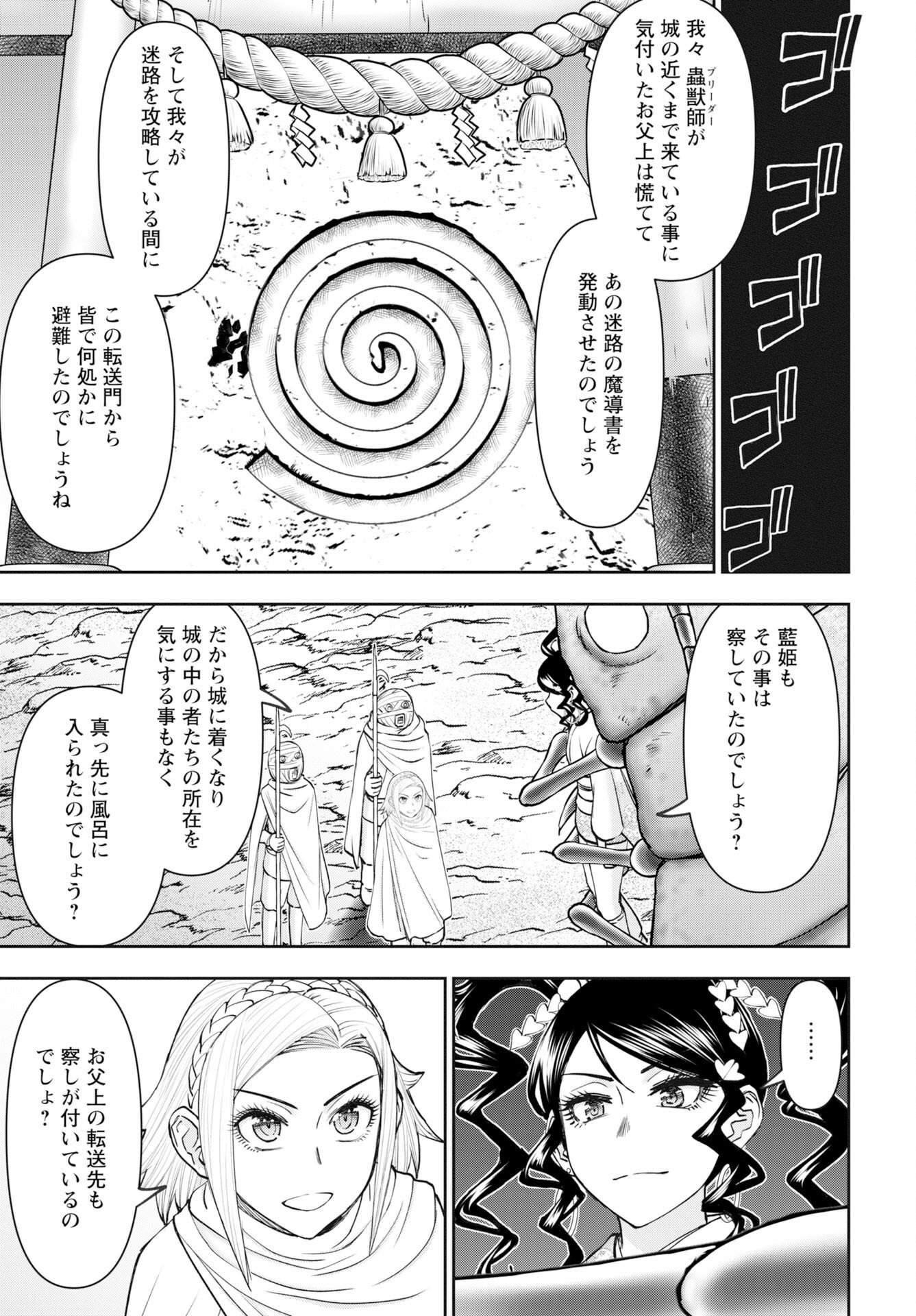 Isekai Sniper wa Onna Senshi no Mofumofu Aigan Doubutsu Chapter 61 21ページ
