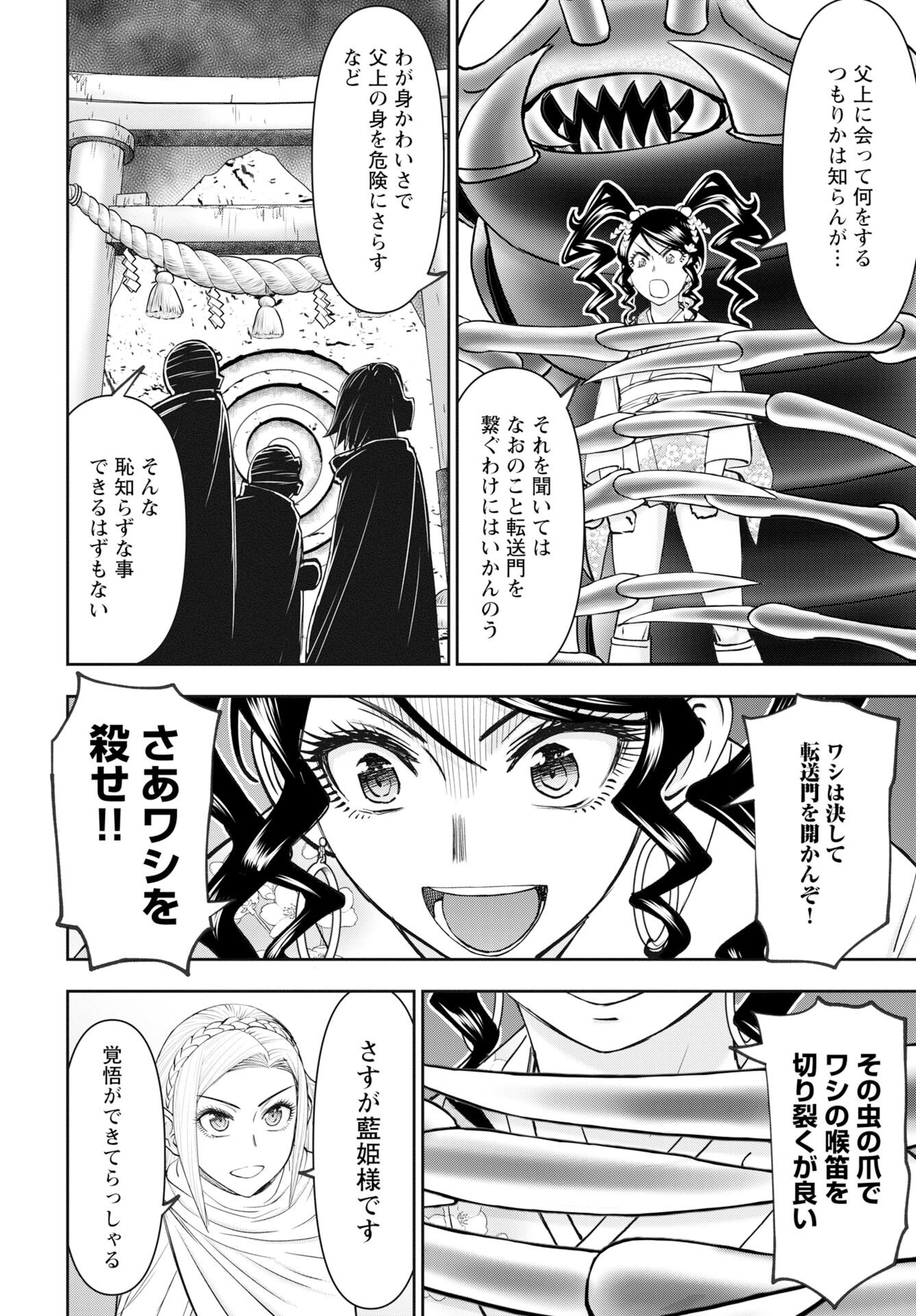 Isekai Sniper wa Onna Senshi no Mofumofu Aigan Doubutsu Chapter 61 22ページ