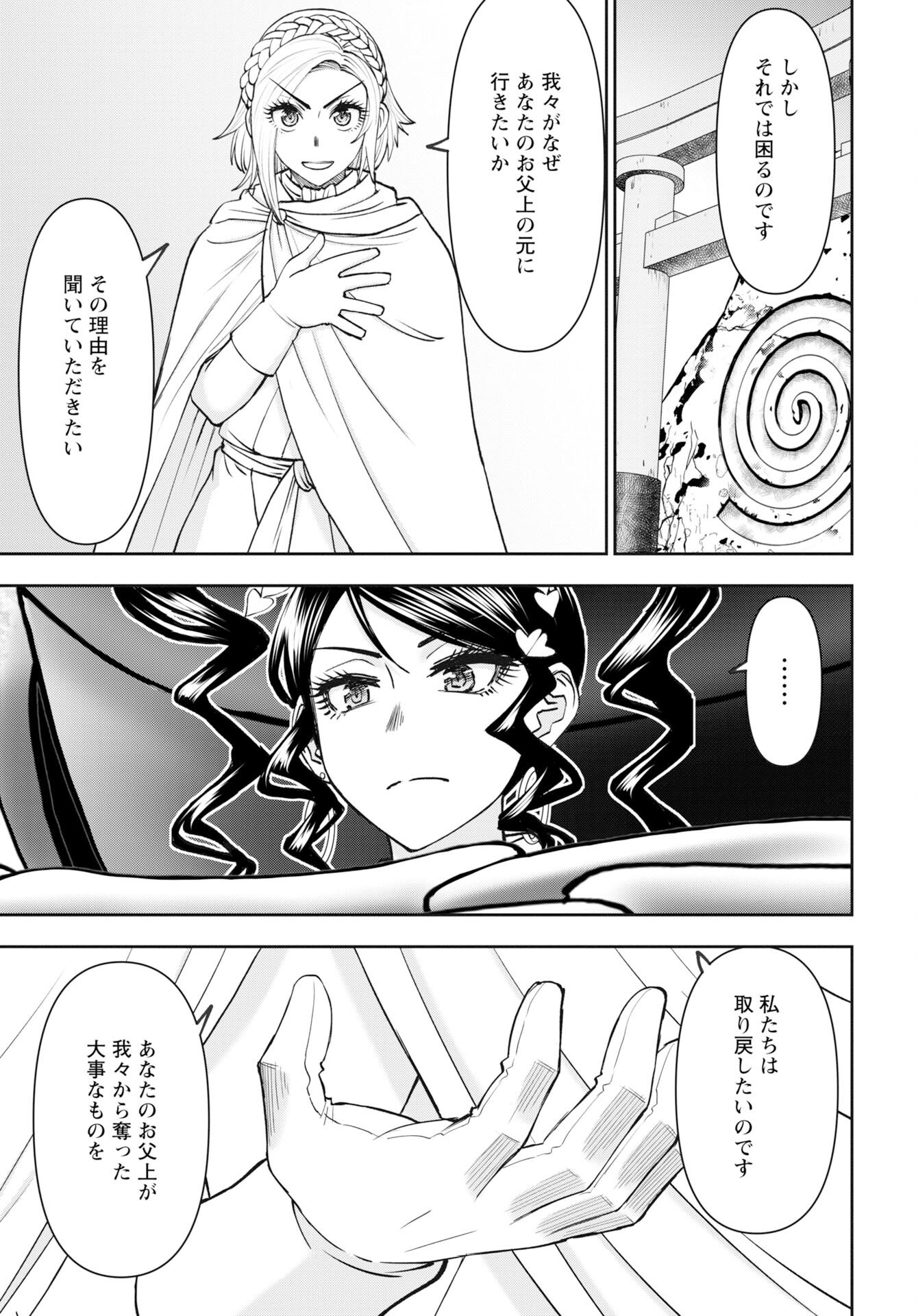 Isekai Sniper wa Onna Senshi no Mofumofu Aigan Doubutsu Chapter 61 23ページ