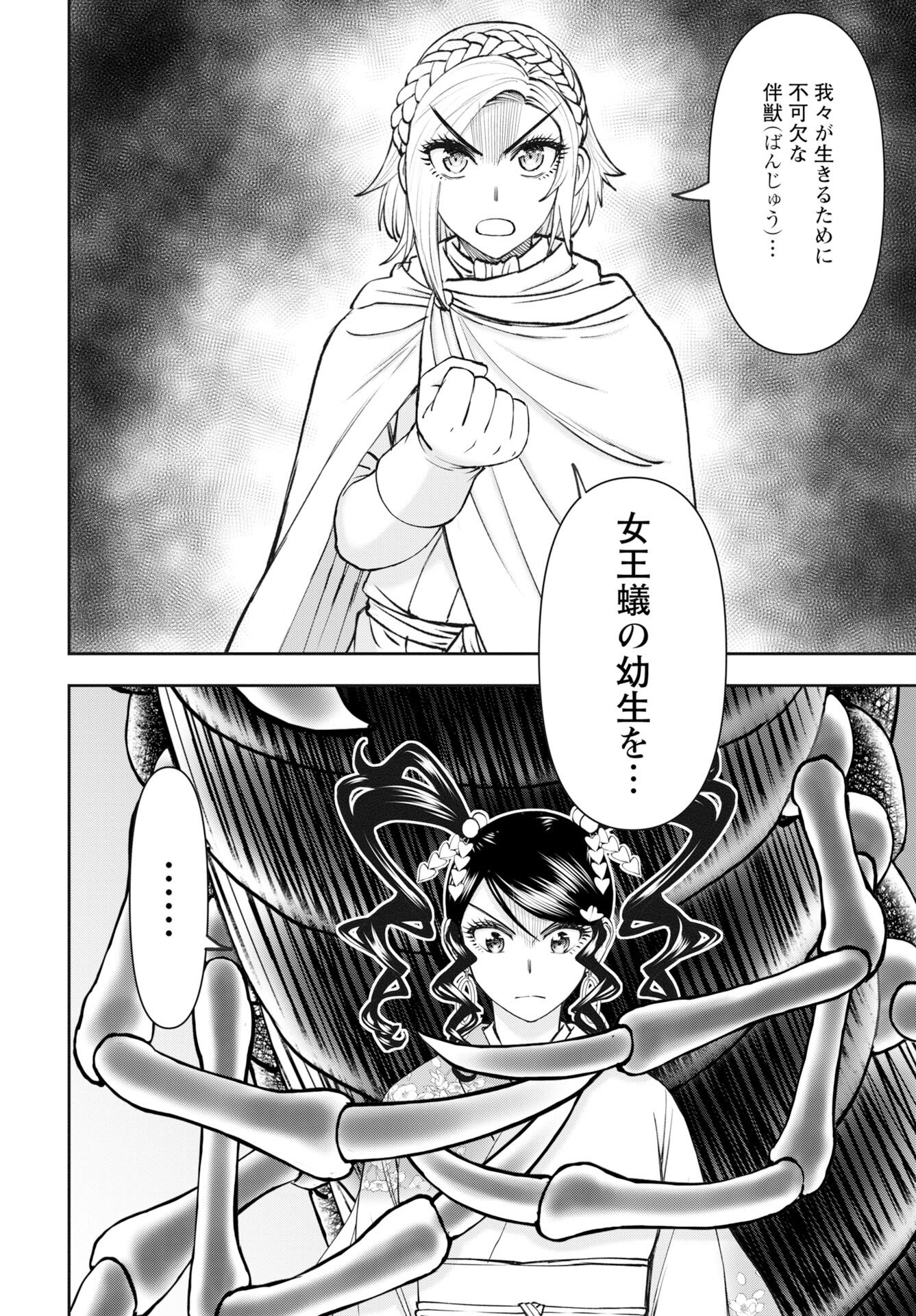 Isekai Sniper wa Onna Senshi no Mofumofu Aigan Doubutsu Chapter 61 24ページ
